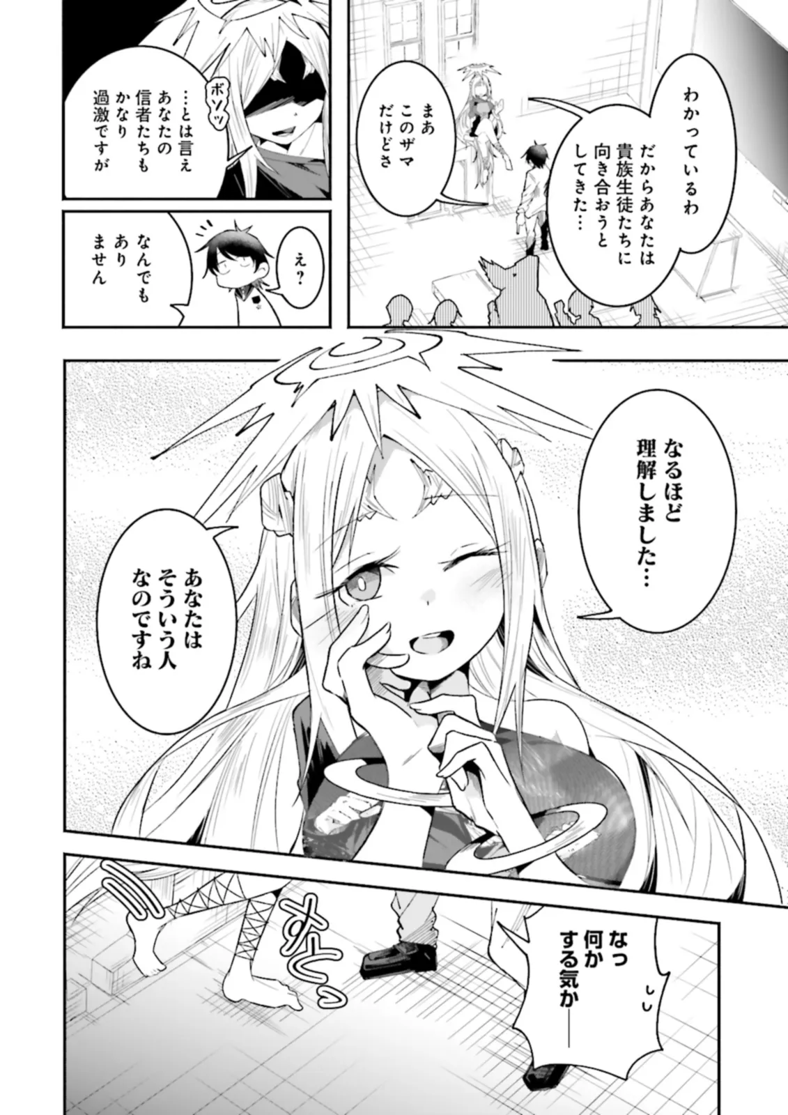 Isekai de Haishin Katsudou wo Shitara Tairyou no Yandere Shinja wo Umidashite Shimatta Ken Chap 24.1 - Next Chap 25.1