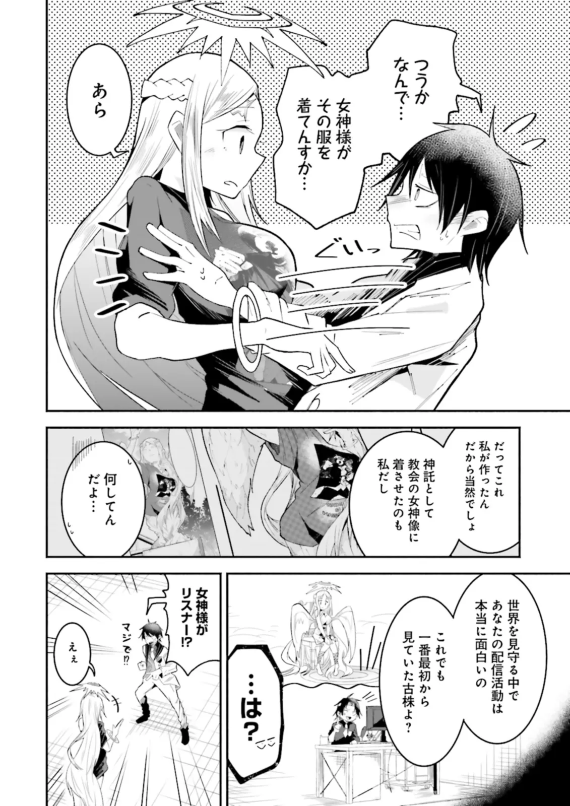 Isekai de Haishin Katsudou wo Shitara Tairyou no Yandere Shinja wo Umidashite Shimatta Ken Chap 24.1 - Next Chap 25.1