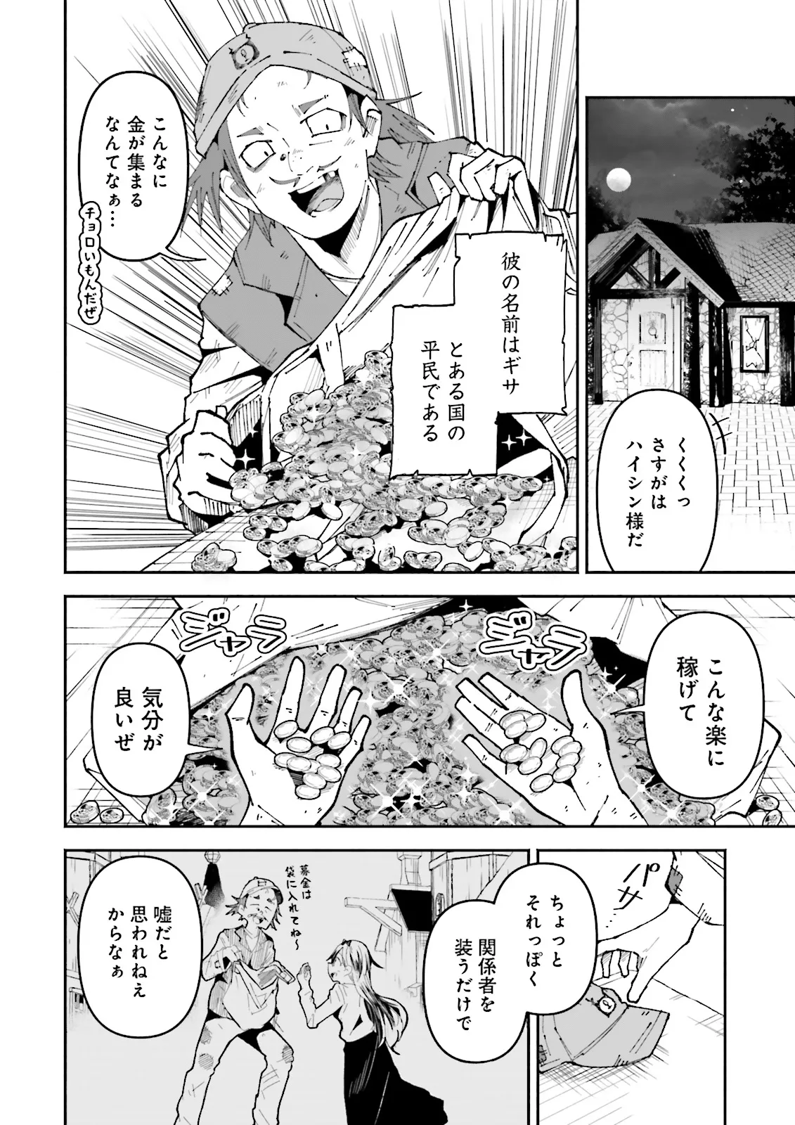 Isekai de Haishin Katsudou wo Shitara Tairyou no Yandere Shinja wo Umidashite Shimatta Ken Chap 26.1 - Next Chap 27.1