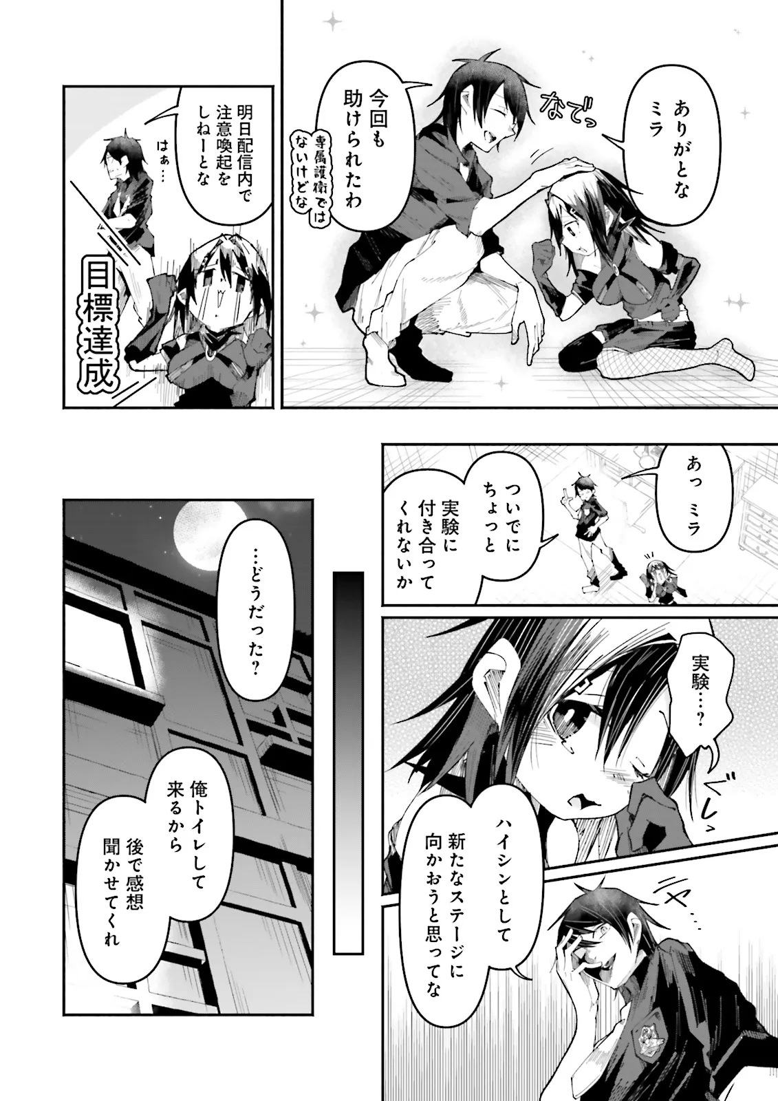 Isekai de Haishin Katsudou wo Shitara Tairyou no Yandere Shinja wo Umidashite Shimatta Ken Chap 26.2 - Next Chap 27.2