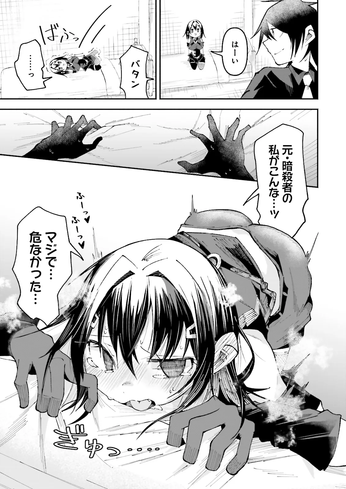 Isekai de Haishin Katsudou wo Shitara Tairyou no Yandere Shinja wo Umidashite Shimatta Ken Chap 26.2 - Next Chap 27.2
