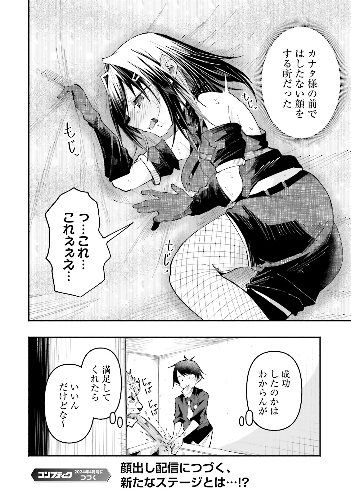 Isekai de Haishin Katsudou wo Shitara Tairyou no Yandere Shinja wo Umidashite Shimatta Ken Chap 26.2 - Next Chap 27.2
