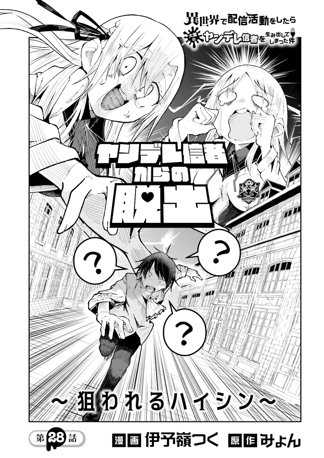 Isekai de Haishin Katsudou wo Shitara Tairyou no Yandere Shinja wo Umidashite Shimatta Ken Chap 28.1 - Next Chap 29.1