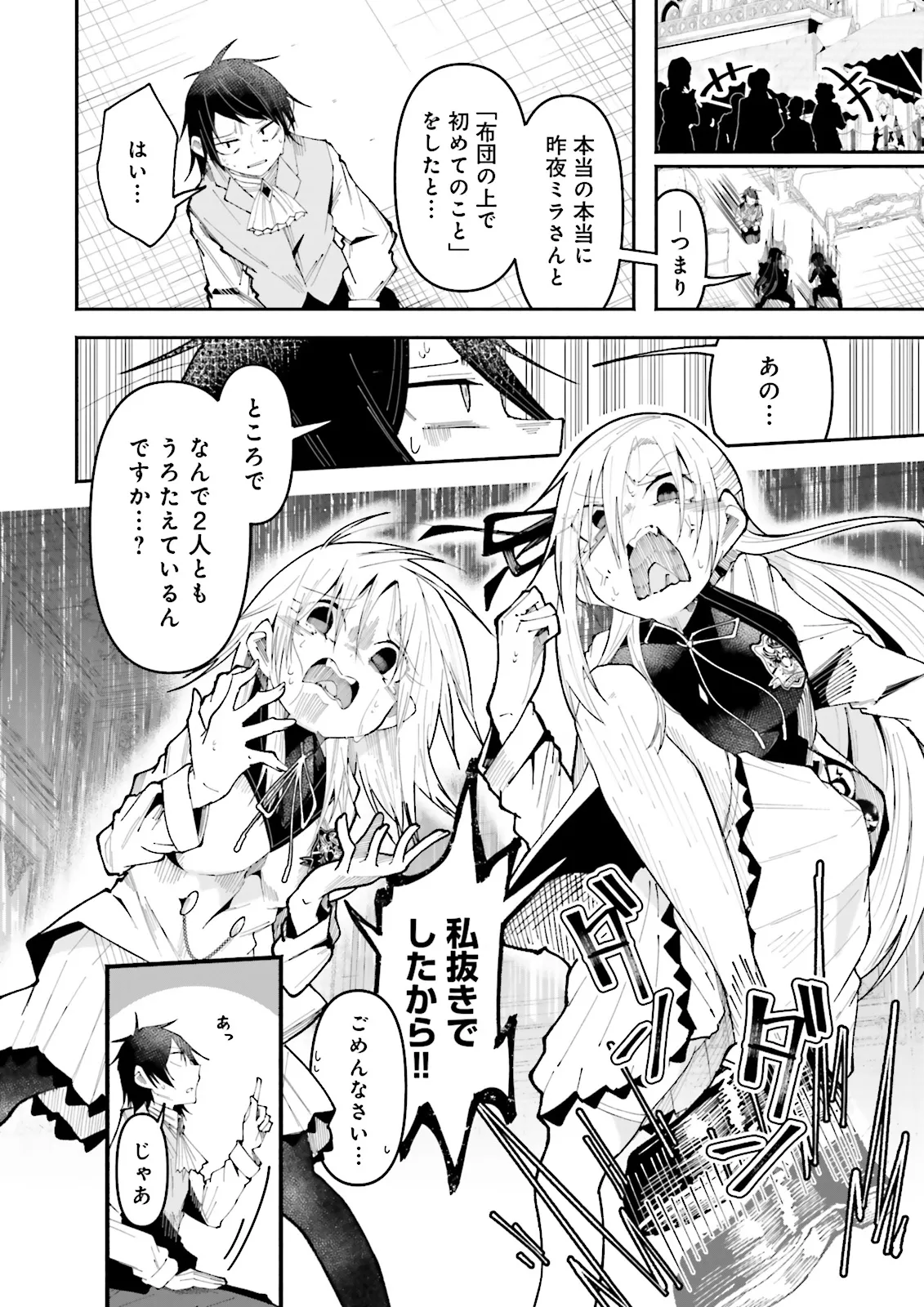 Isekai de Haishin Katsudou wo Shitara Tairyou no Yandere Shinja wo Umidashite Shimatta Ken Chap 28.1 - Next Chap 29.1