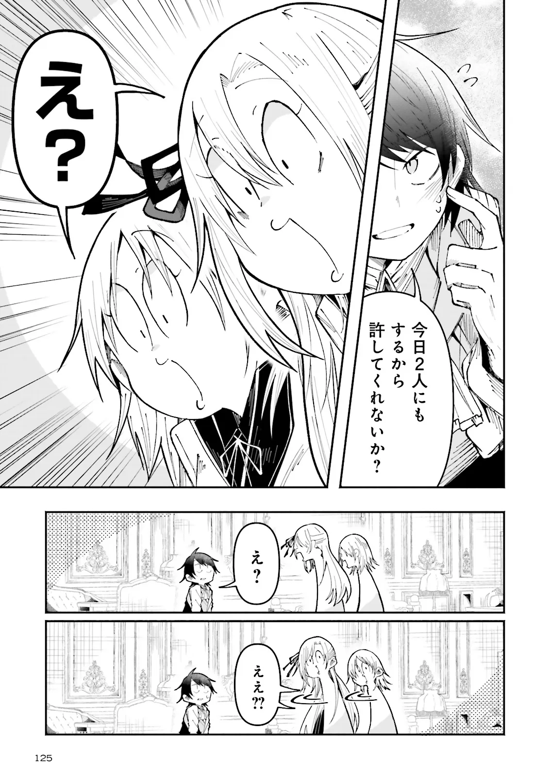 Isekai de Haishin Katsudou wo Shitara Tairyou no Yandere Shinja wo Umidashite Shimatta Ken Chap 28.1 - Next Chap 29.1