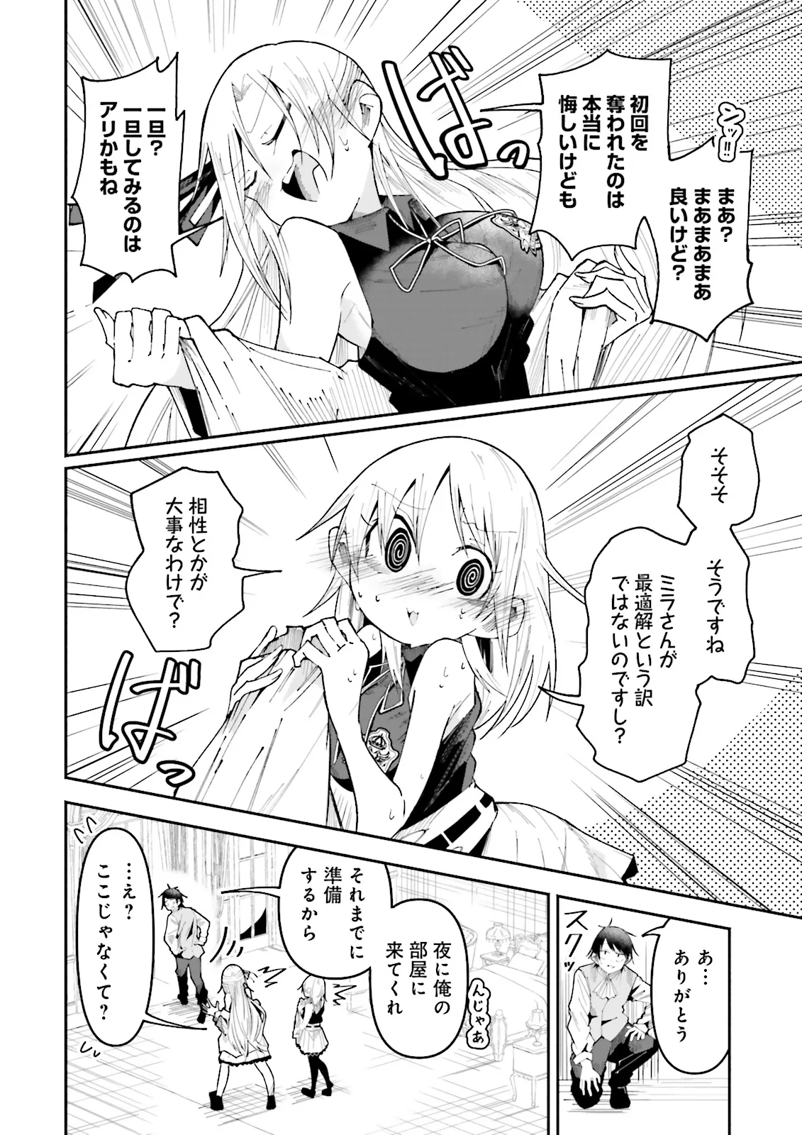 Isekai de Haishin Katsudou wo Shitara Tairyou no Yandere Shinja wo Umidashite Shimatta Ken Chap 28.1 - Next Chap 29.1
