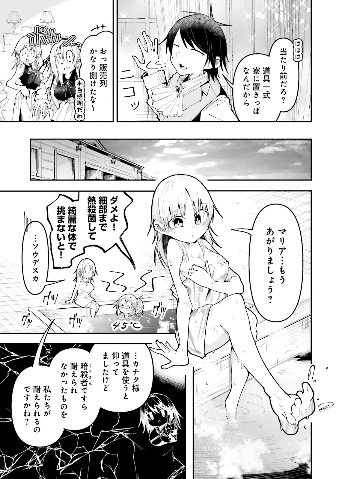 Isekai de Haishin Katsudou wo Shitara Tairyou no Yandere Shinja wo Umidashite Shimatta Ken Chap 28.1 - Next Chap 29.1