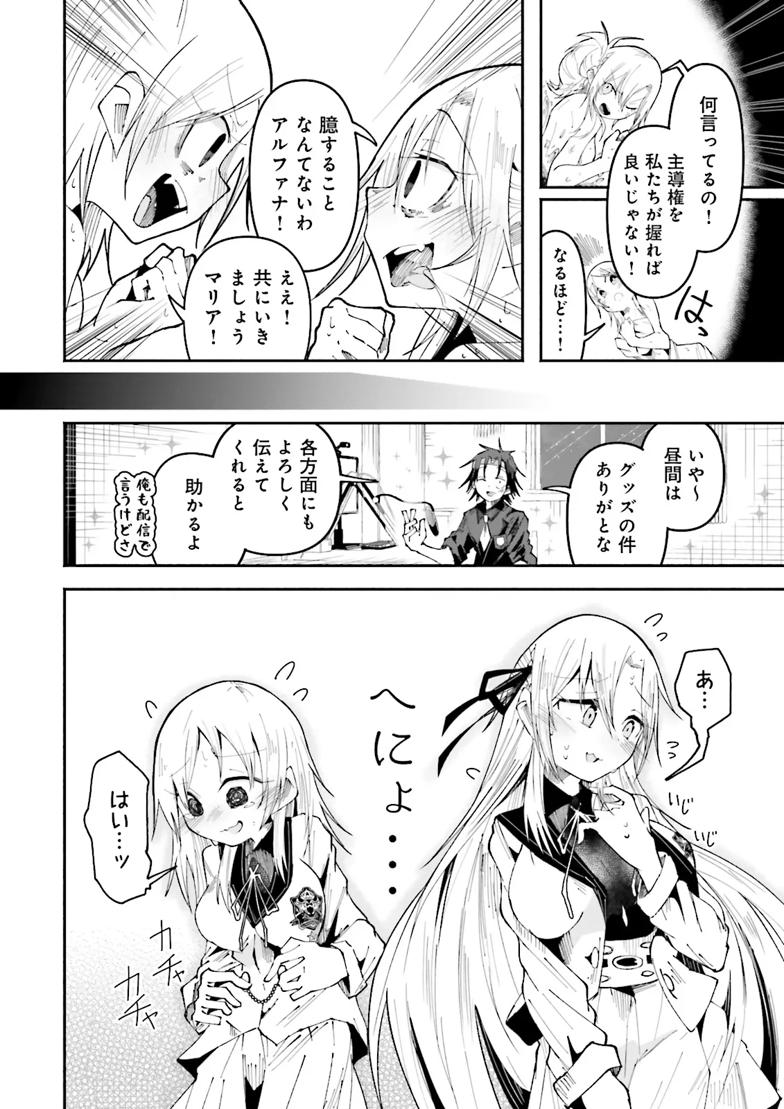 Isekai de Haishin Katsudou wo Shitara Tairyou no Yandere Shinja wo Umidashite Shimatta Ken Chap 28.1 - Next Chap 29.1
