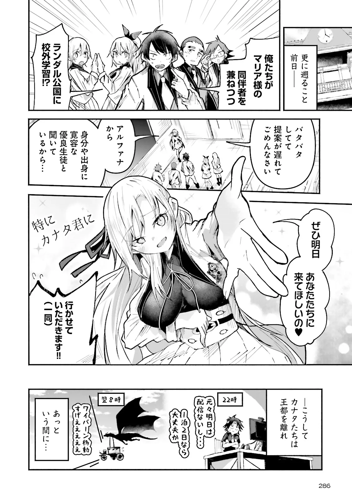 Isekai de Haishin Katsudou wo Shitara Tairyou no Yandere Shinja wo Umidashite Shimatta Ken Chap 31.1 - Next Chap 32.1