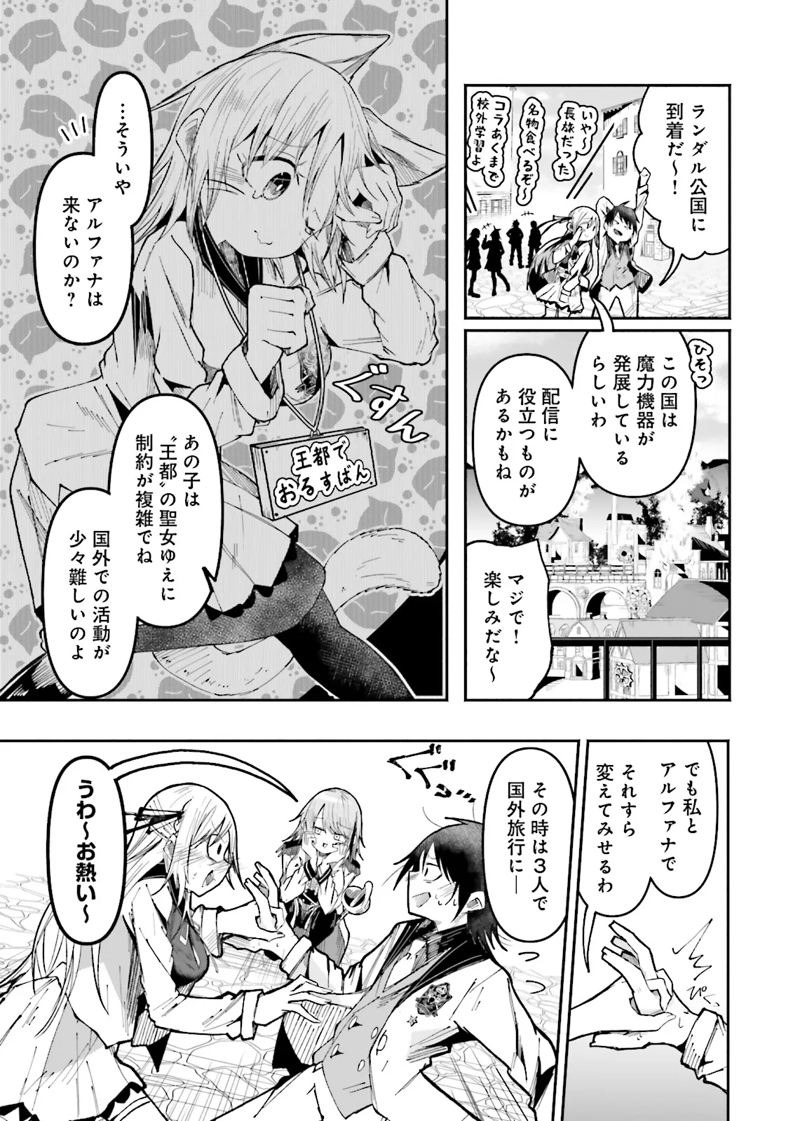 Isekai de Haishin Katsudou wo Shitara Tairyou no Yandere Shinja wo Umidashite Shimatta Ken Chap 31.1 - Next Chap 32.1