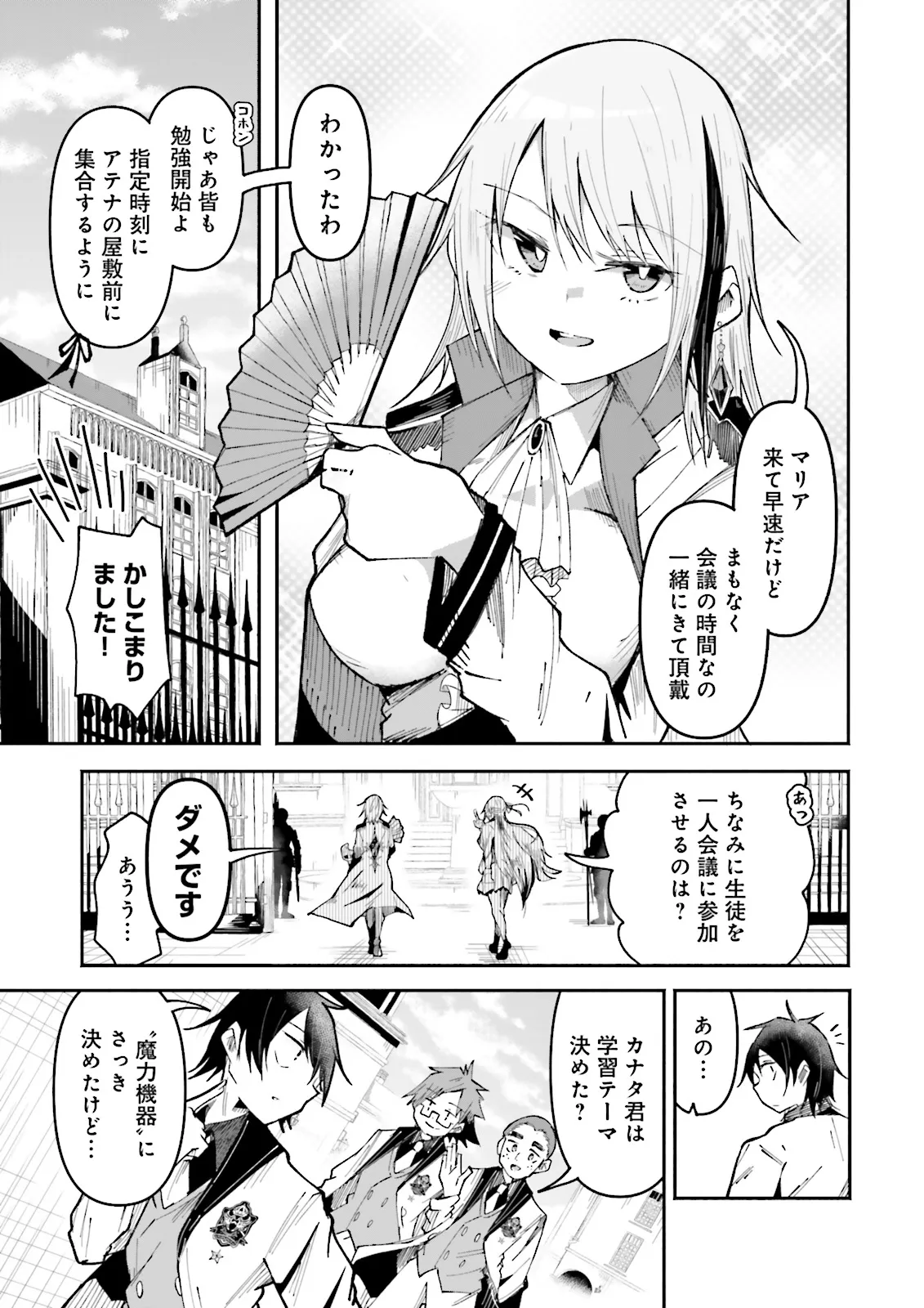 Isekai de Haishin Katsudou wo Shitara Tairyou no Yandere Shinja wo Umidashite Shimatta Ken Chap 31.1 - Next Chap 32.1