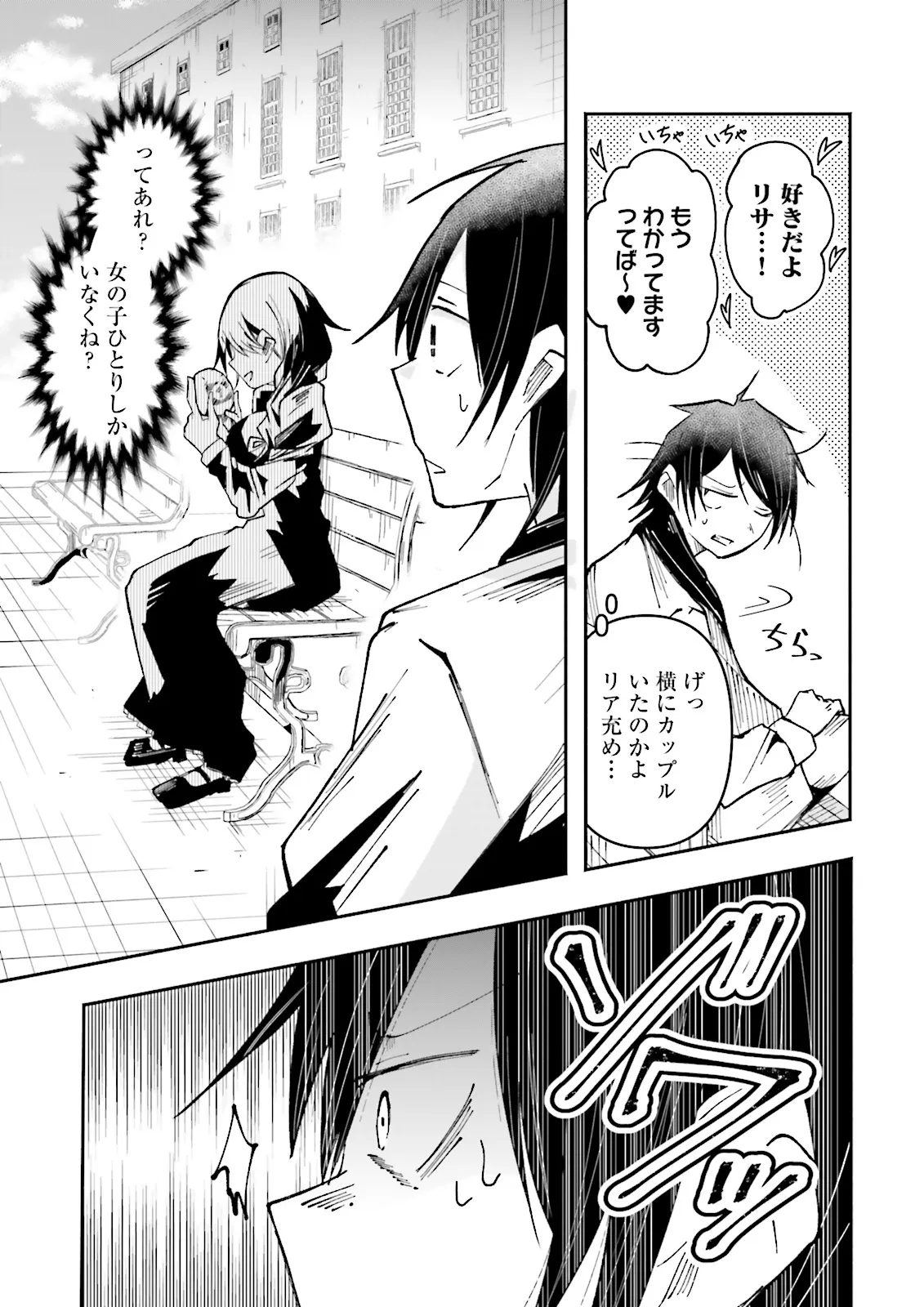 Isekai de Haishin Katsudou wo Shitara Tairyou no Yandere Shinja wo Umidashite Shimatta Ken Chap 31.1 - Next Chap 32.1