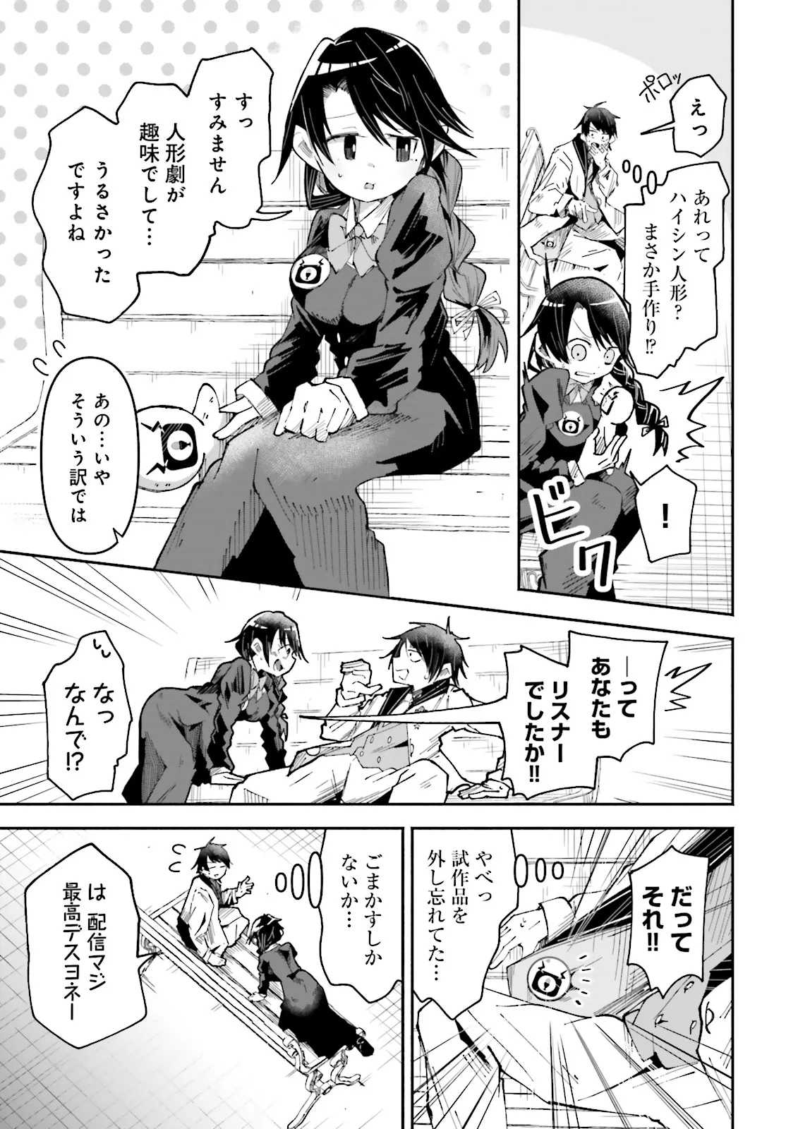 Isekai de Haishin Katsudou wo Shitara Tairyou no Yandere Shinja wo Umidashite Shimatta Ken Chap 31.1 - Next Chap 32.1