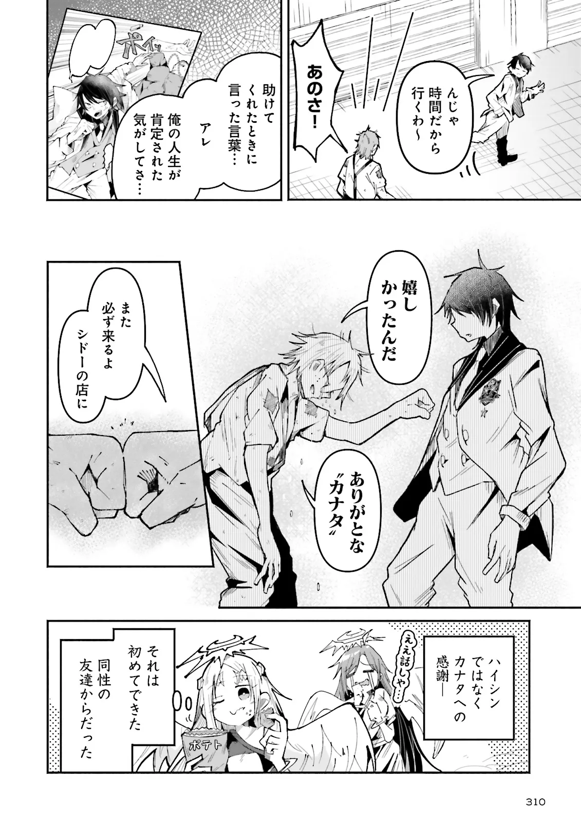 Isekai de Haishin Katsudou wo Shitara Tairyou no Yandere Shinja wo Umidashite Shimatta Ken Chap 32 - Next Chap 33