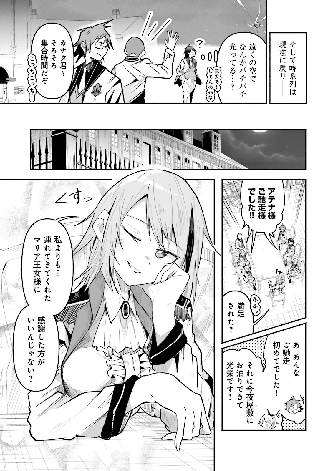 Isekai de Haishin Katsudou wo Shitara Tairyou no Yandere Shinja wo Umidashite Shimatta Ken Chap 32 - Next Chap 33
