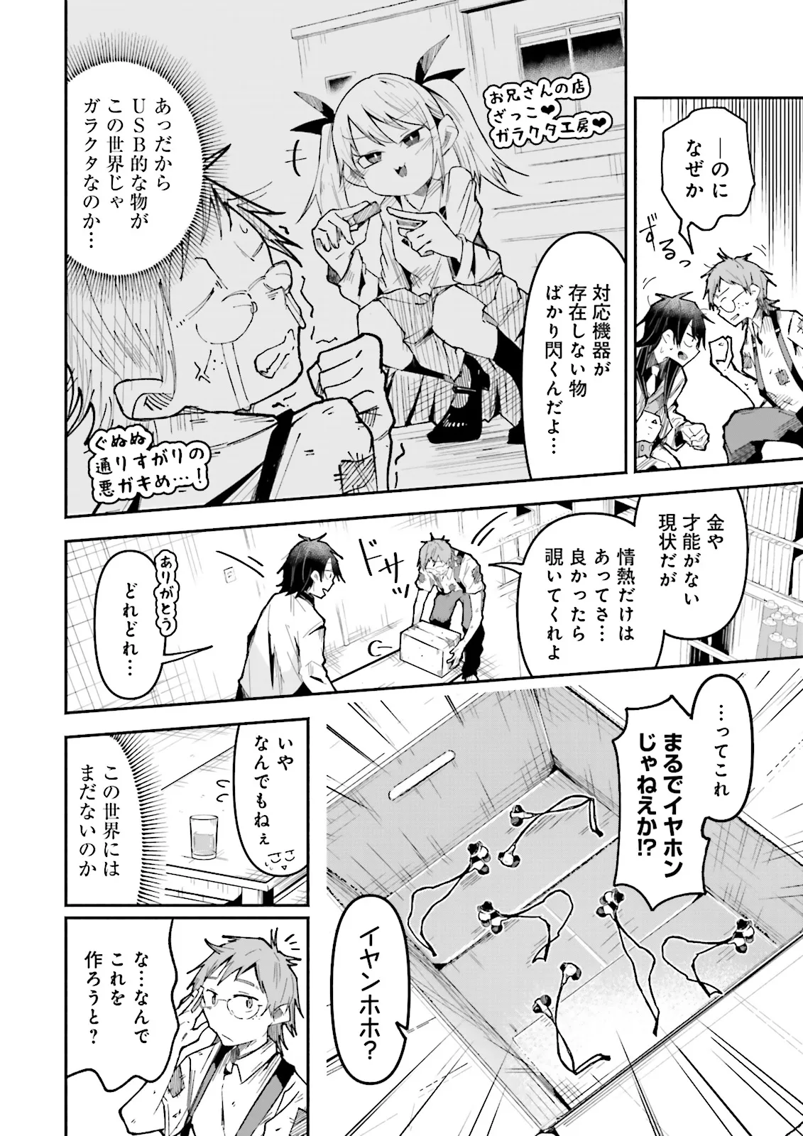 Isekai de Haishin Katsudou wo Shitara Tairyou no Yandere Shinja wo Umidashite Shimatta Ken Chap 32 - Next Chap 33