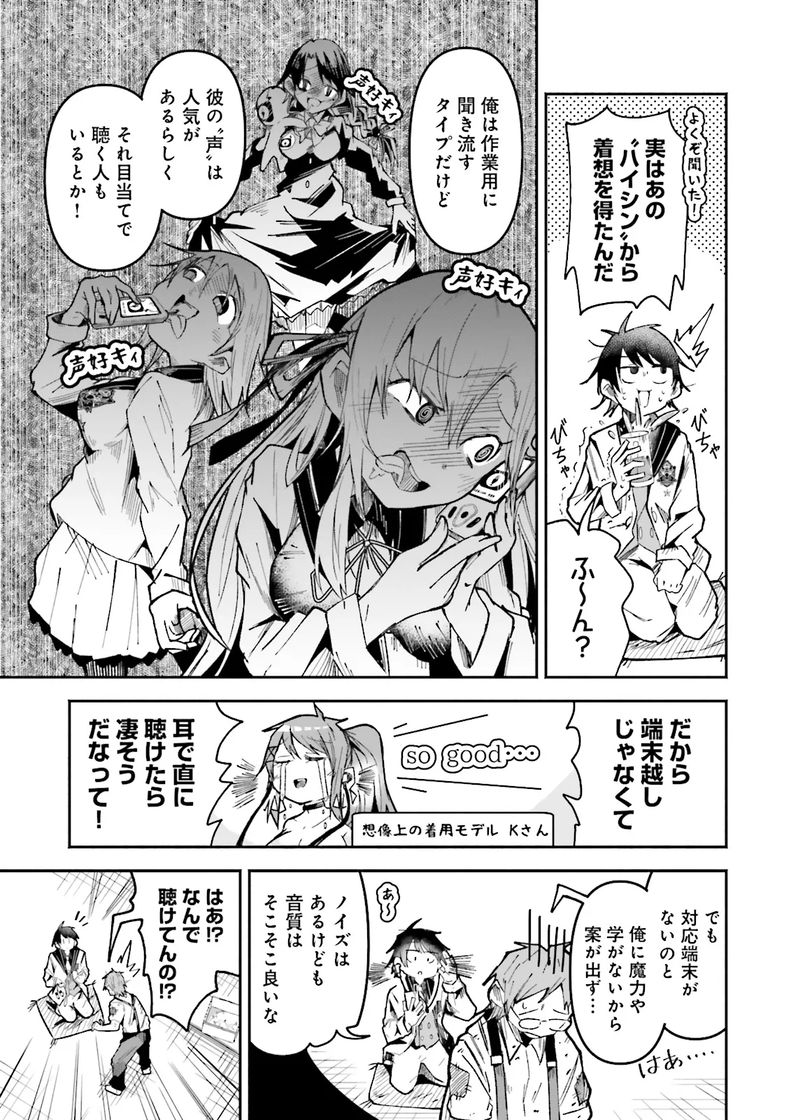 Isekai de Haishin Katsudou wo Shitara Tairyou no Yandere Shinja wo Umidashite Shimatta Ken Chap 32 - Next Chap 33