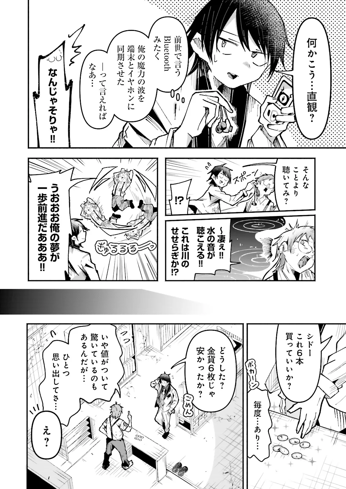 Isekai de Haishin Katsudou wo Shitara Tairyou no Yandere Shinja wo Umidashite Shimatta Ken Chap 32 - Next Chap 33