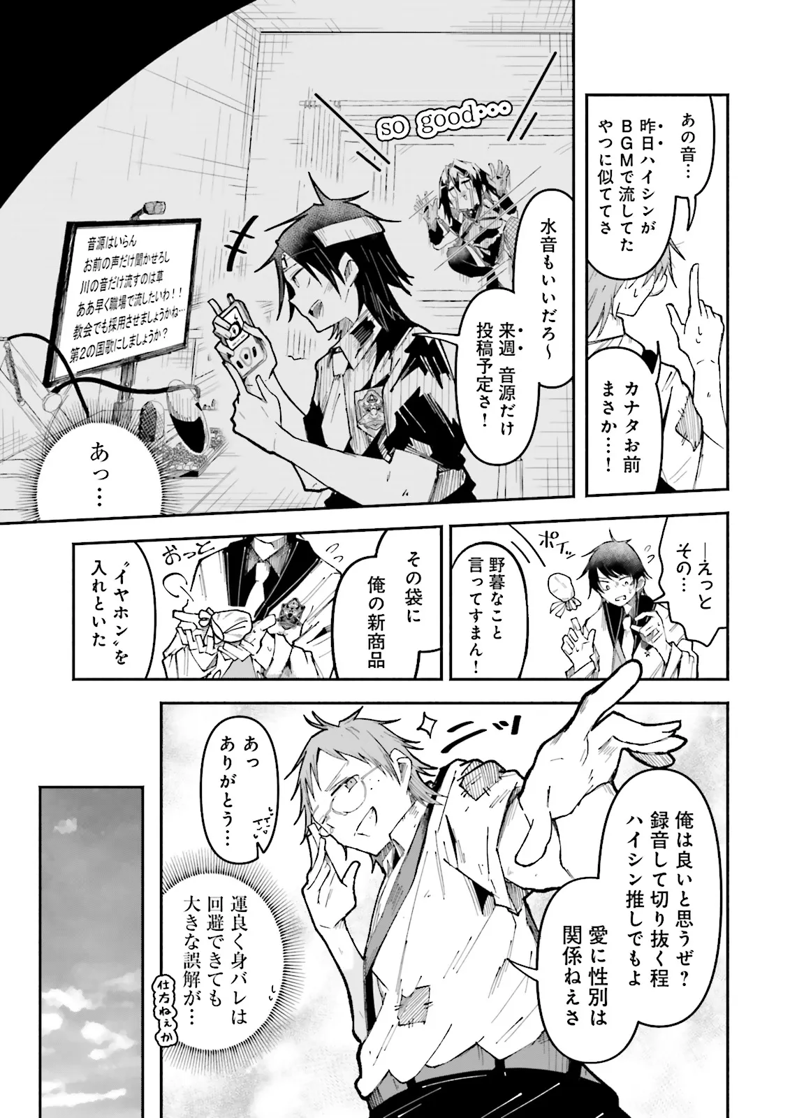 Isekai de Haishin Katsudou wo Shitara Tairyou no Yandere Shinja wo Umidashite Shimatta Ken Chap 32 - Next Chap 33