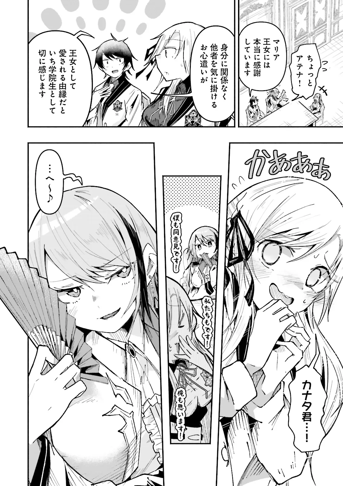 Isekai de Haishin Katsudou wo Shitara Tairyou no Yandere Shinja wo Umidashite Shimatta Ken Chap 32 - Next Chap 33