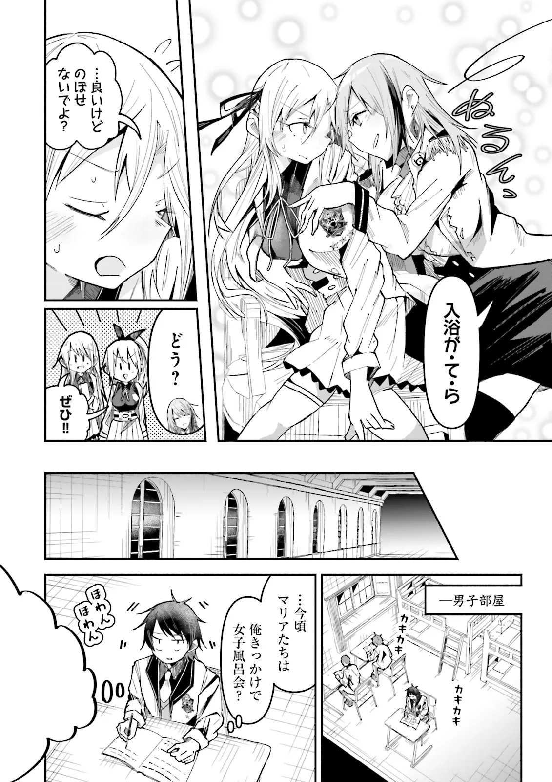 Isekai de Haishin Katsudou wo Shitara Tairyou no Yandere Shinja wo Umidashite Shimatta Ken Chap 32 - Next Chap 33