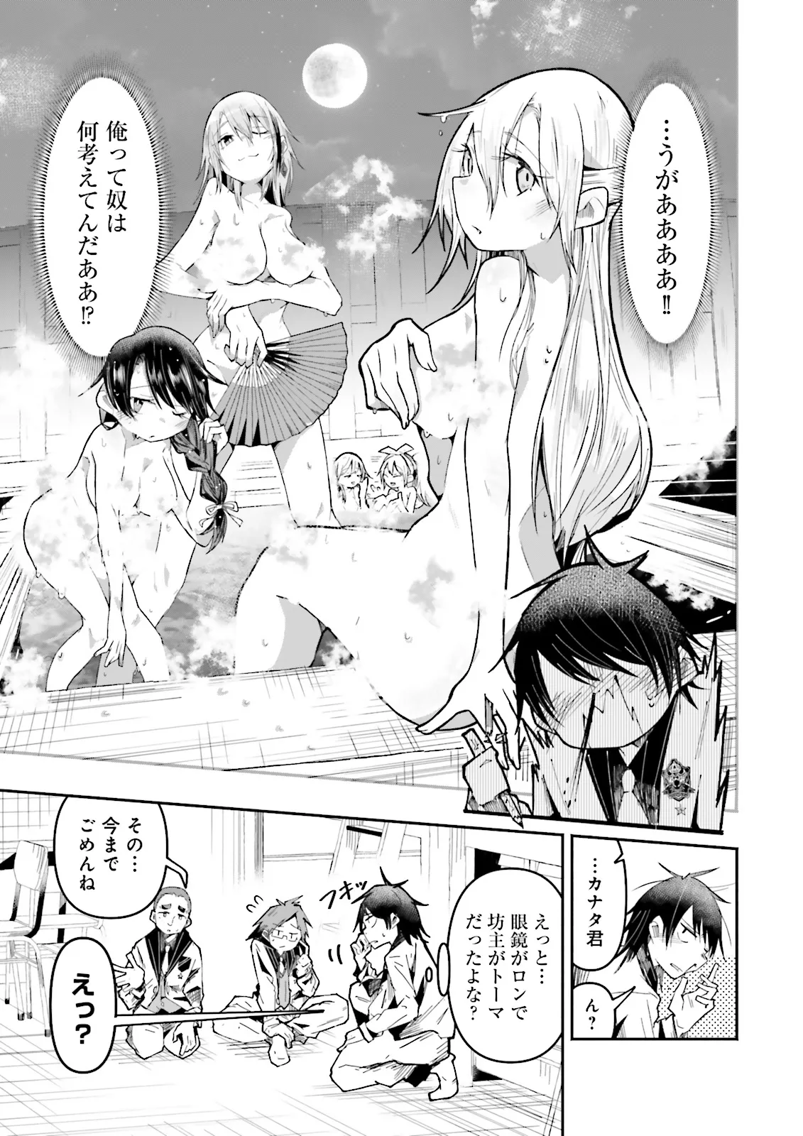 Isekai de Haishin Katsudou wo Shitara Tairyou no Yandere Shinja wo Umidashite Shimatta Ken Chap 32 - Next Chap 33