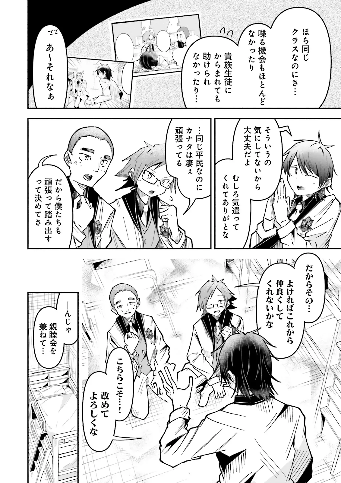 Isekai de Haishin Katsudou wo Shitara Tairyou no Yandere Shinja wo Umidashite Shimatta Ken Chap 32 - Next Chap 33