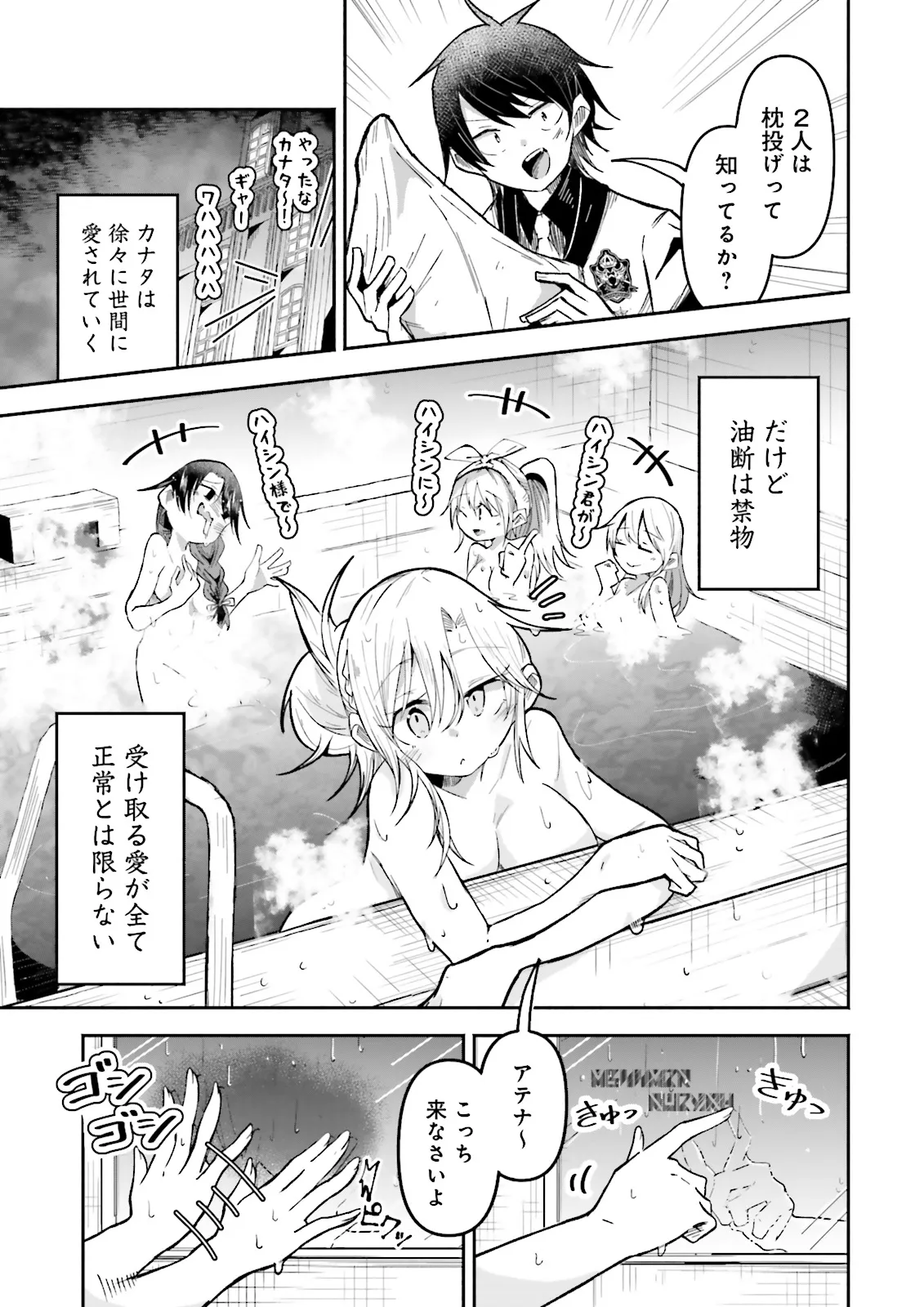 Isekai de Haishin Katsudou wo Shitara Tairyou no Yandere Shinja wo Umidashite Shimatta Ken Chap 32 - Next Chap 33