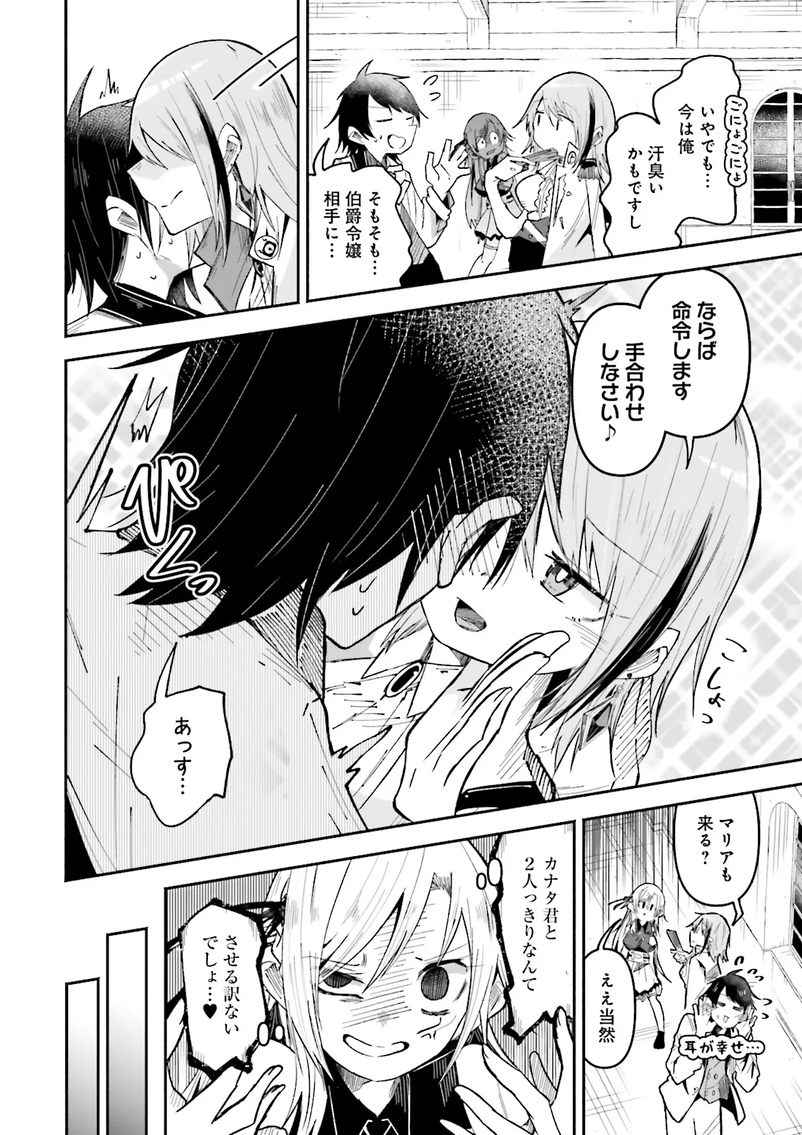 Isekai de Haishin Katsudou wo Shitara Tairyou no Yandere Shinja wo Umidashite Shimatta Ken Chap 33 - Next Chap 34