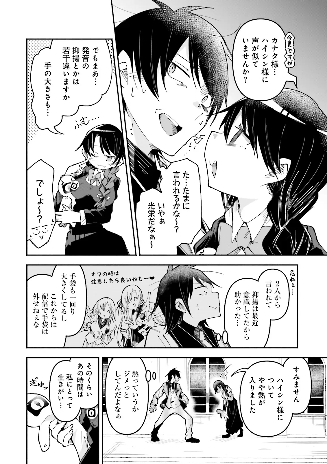 Isekai de Haishin Katsudou wo Shitara Tairyou no Yandere Shinja wo Umidashite Shimatta Ken Chap 33 - Next Chap 34