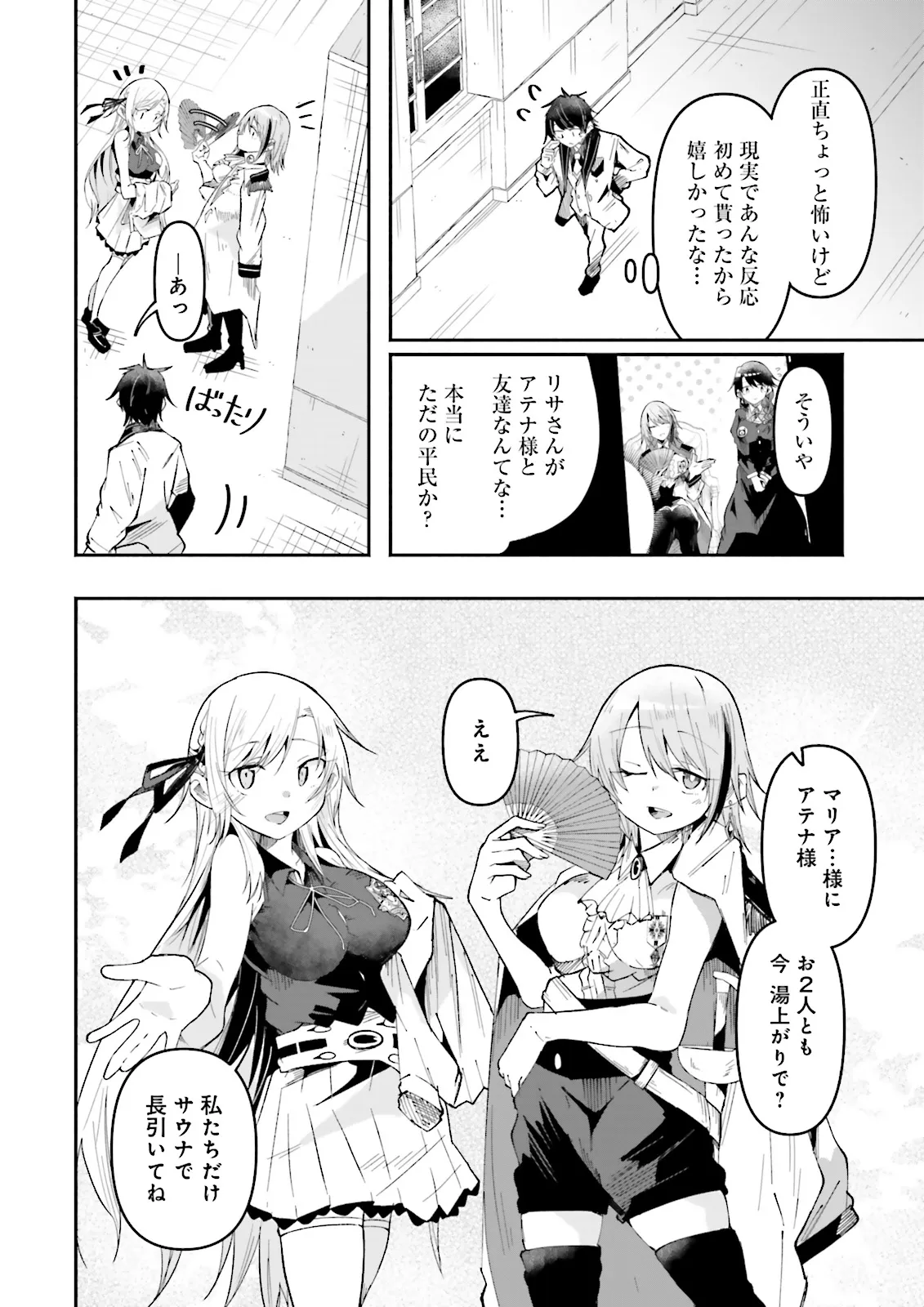 Isekai de Haishin Katsudou wo Shitara Tairyou no Yandere Shinja wo Umidashite Shimatta Ken Chap 33 - Next Chap 34