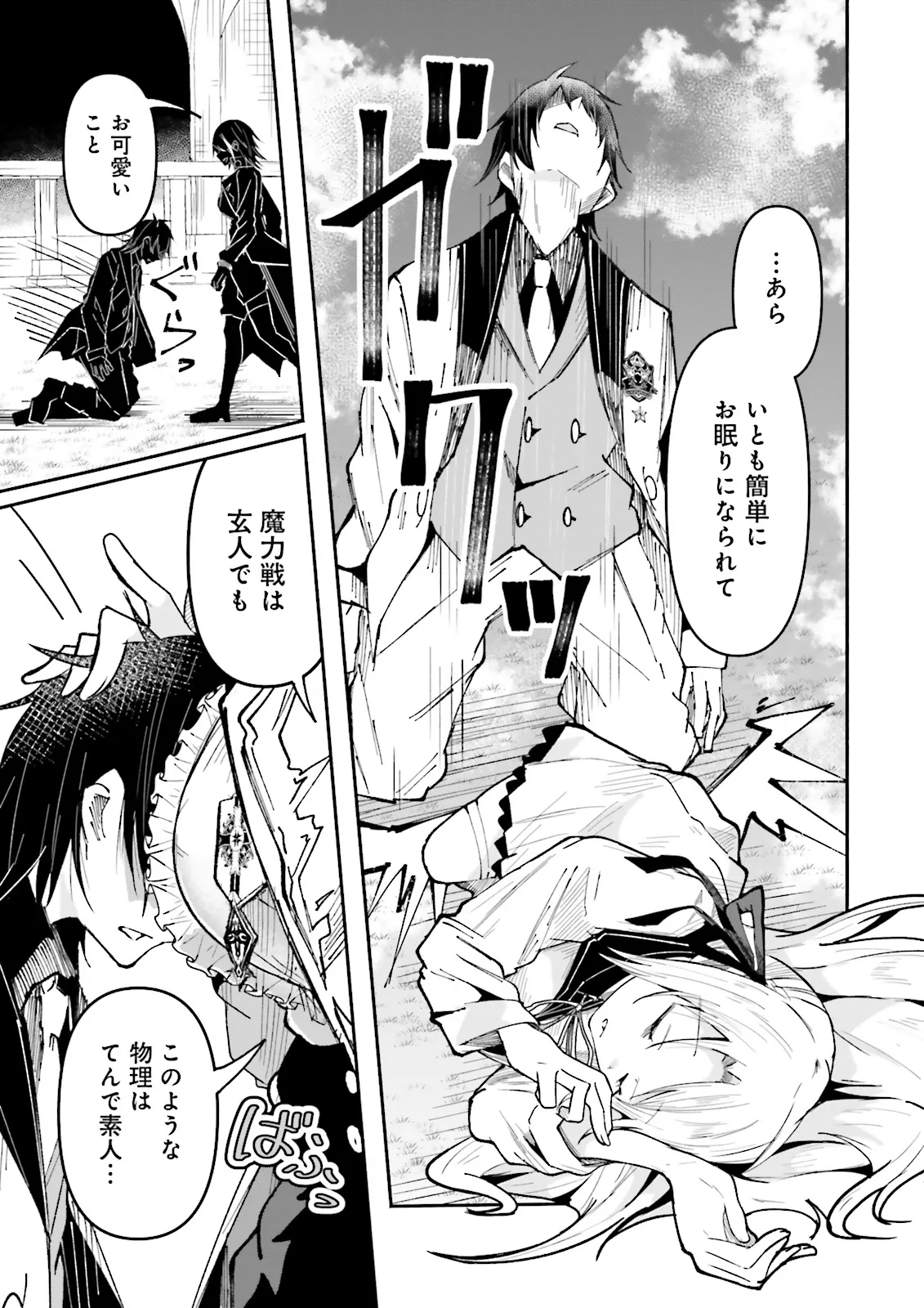 Isekai de Haishin Katsudou wo Shitara Tairyou no Yandere Shinja wo Umidashite Shimatta Ken Chap 33 - Next Chap 34