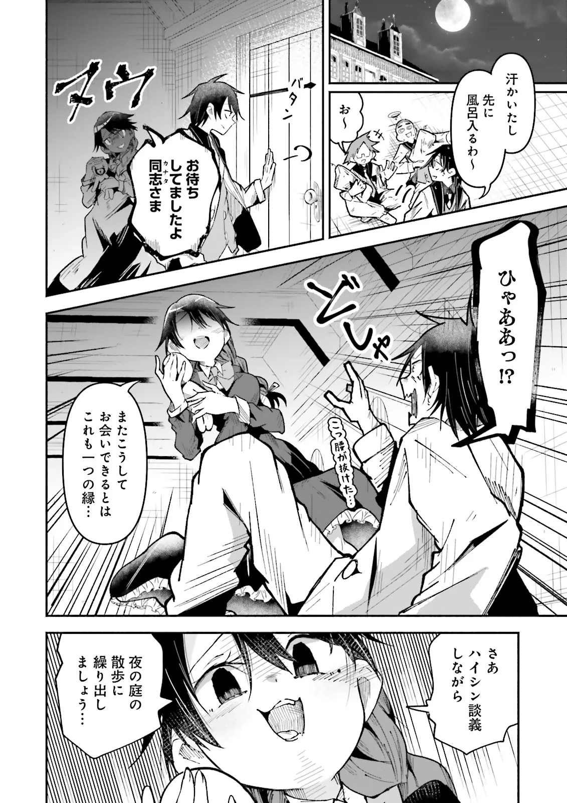 Isekai de Haishin Katsudou wo Shitara Tairyou no Yandere Shinja wo Umidashite Shimatta Ken Chap 33 - Next Chap 34