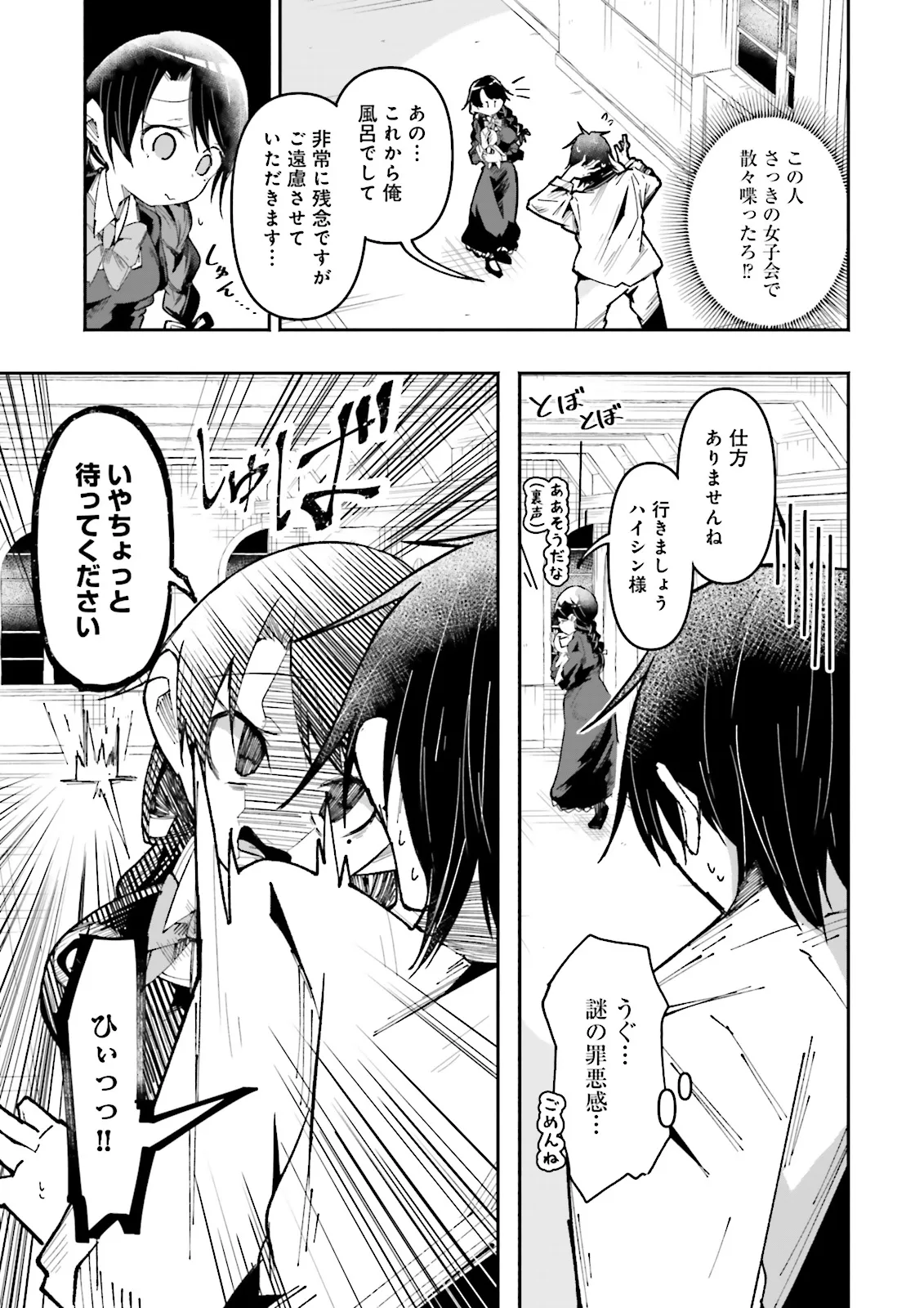Isekai de Haishin Katsudou wo Shitara Tairyou no Yandere Shinja wo Umidashite Shimatta Ken Chap 33 - Next Chap 34