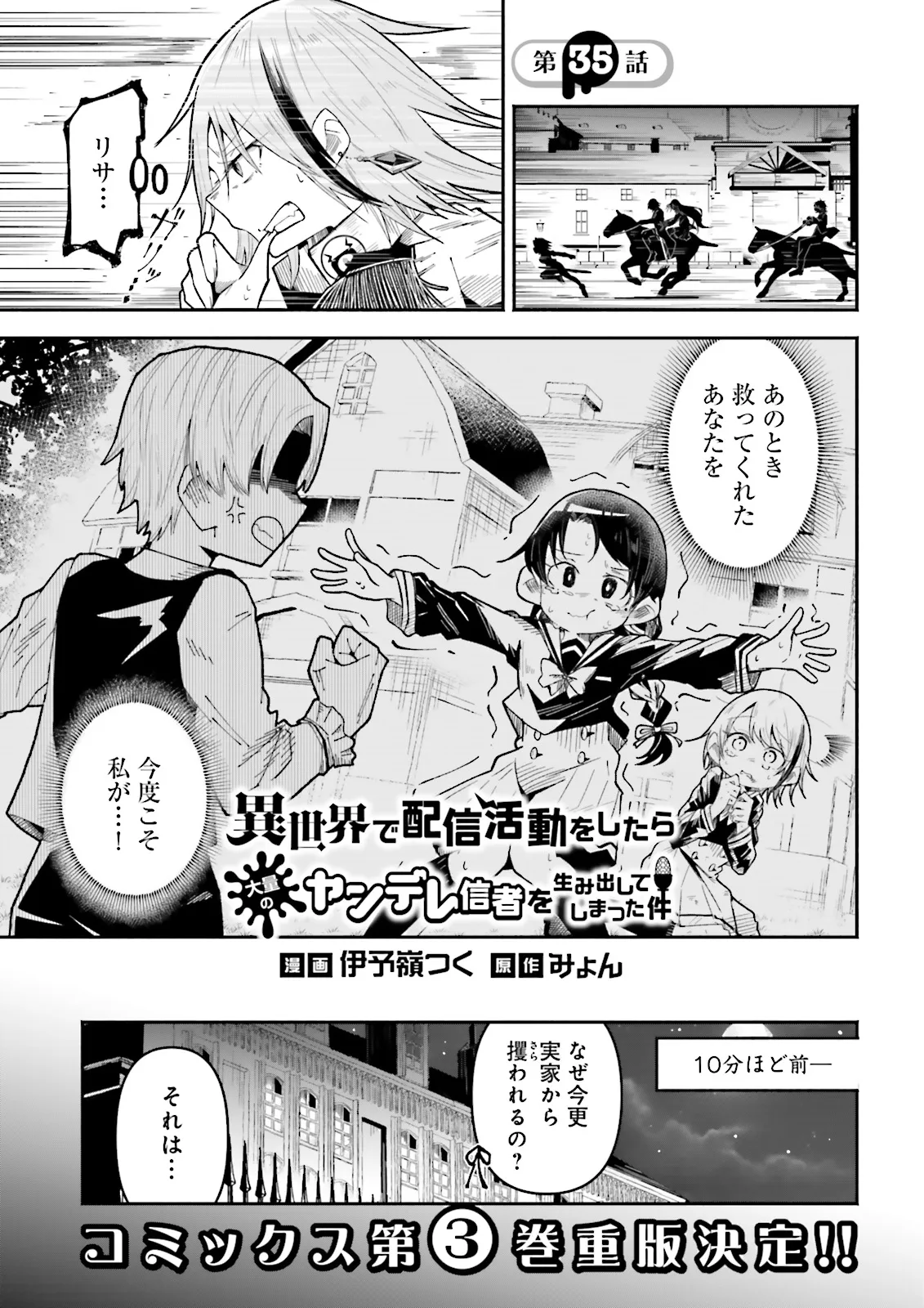 Isekai de Haishin Katsudou wo Shitara Tairyou no Yandere Shinja wo Umidashite Shimatta Ken Chap 35.1 - Next Chap 36.1