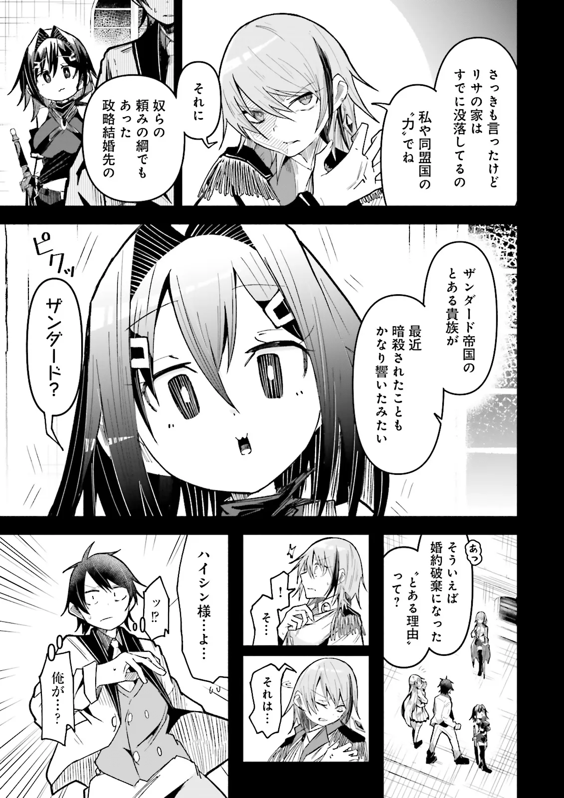 Isekai de Haishin Katsudou wo Shitara Tairyou no Yandere Shinja wo Umidashite Shimatta Ken Chap 35.1 - Next Chap 36.1