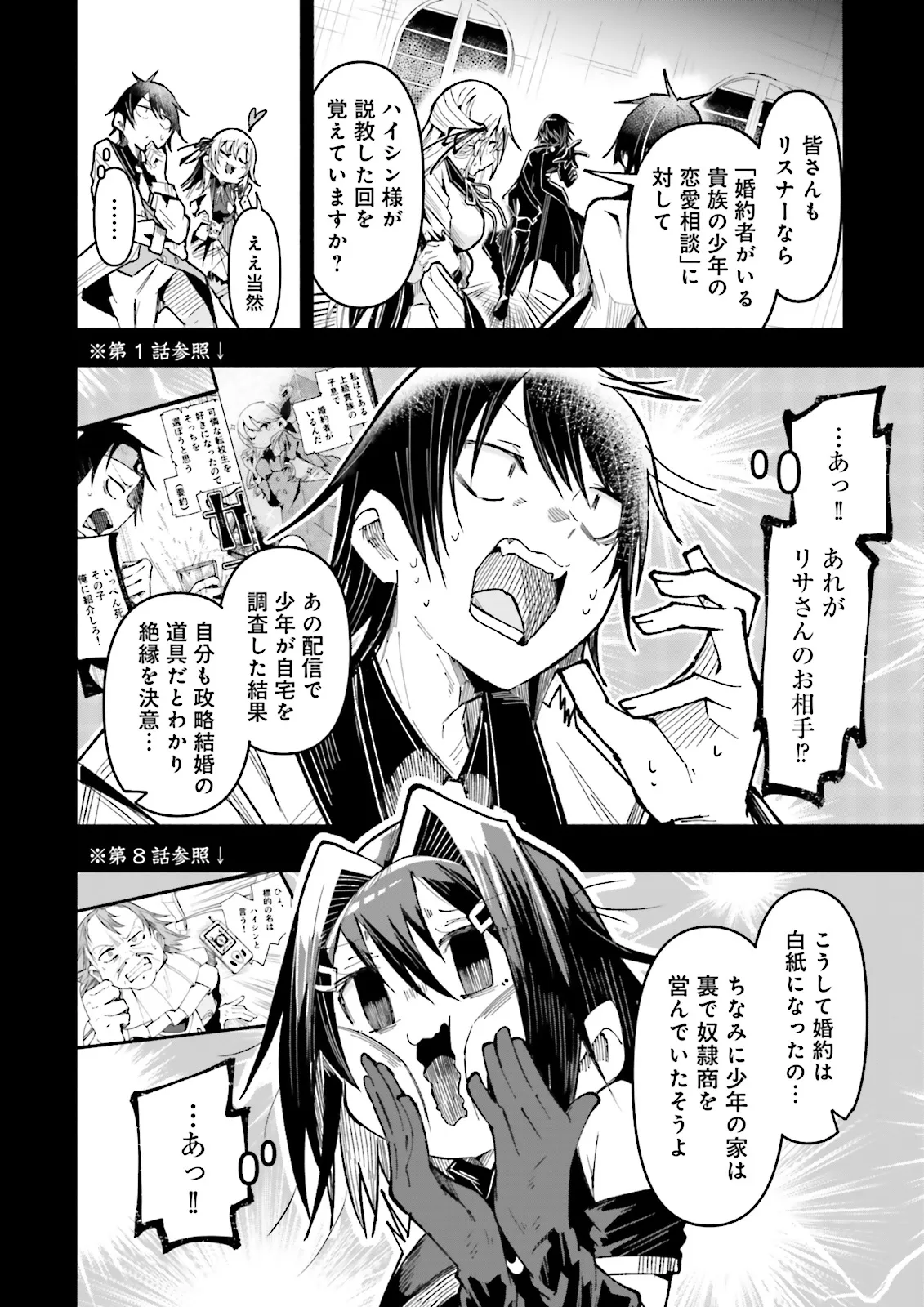 Isekai de Haishin Katsudou wo Shitara Tairyou no Yandere Shinja wo Umidashite Shimatta Ken Chap 35.1 - Next Chap 36.1