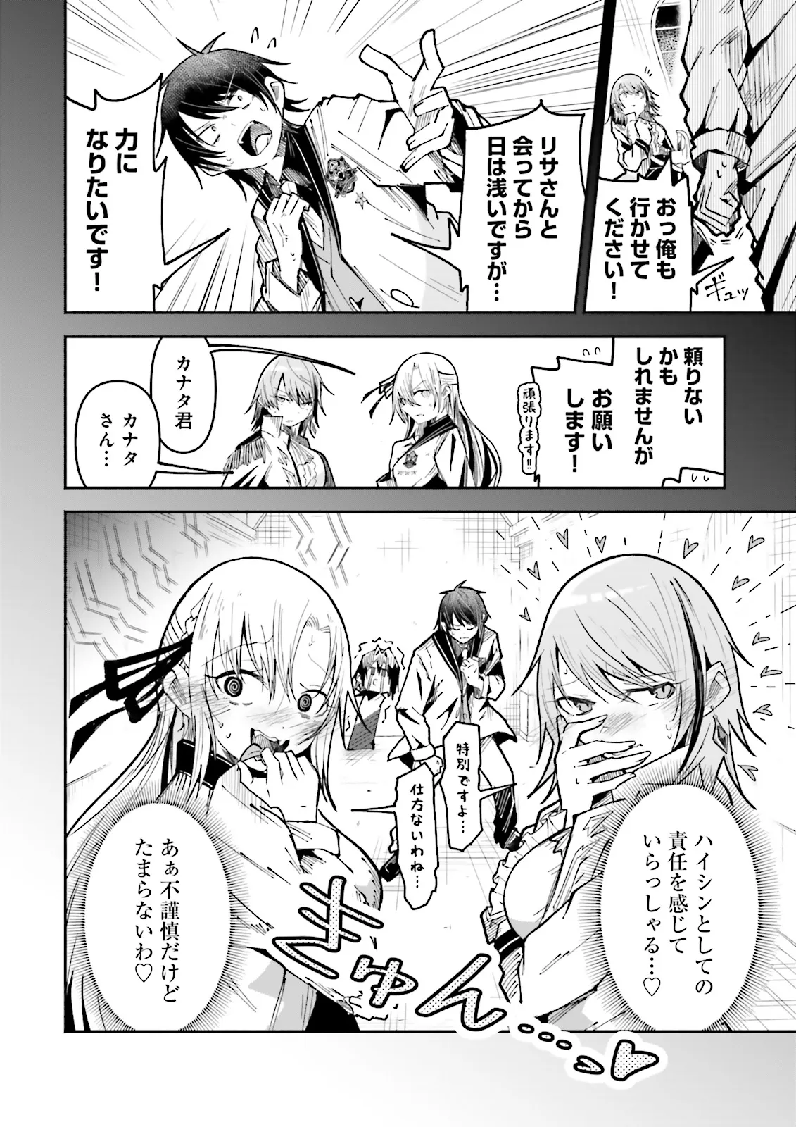 Isekai de Haishin Katsudou wo Shitara Tairyou no Yandere Shinja wo Umidashite Shimatta Ken Chap 35.1 - Next Chap 36.1