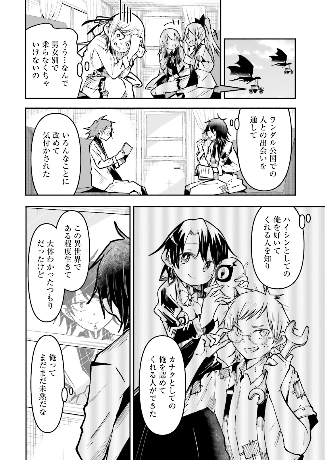 Isekai de Haishin Katsudou wo Shitara Tairyou no Yandere Shinja wo Umidashite Shimatta Ken Chap 39.4 - Next Chap 40.4