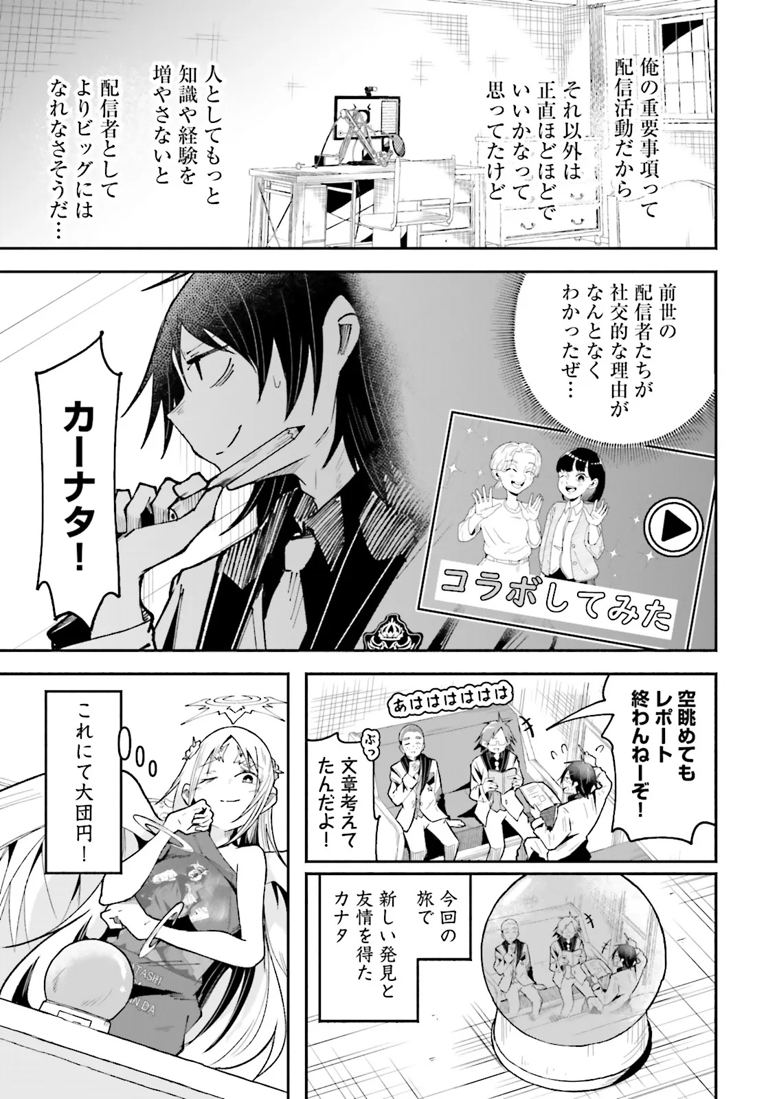 Isekai de Haishin Katsudou wo Shitara Tairyou no Yandere Shinja wo Umidashite Shimatta Ken Chap 39.4 - Next Chap 40.4