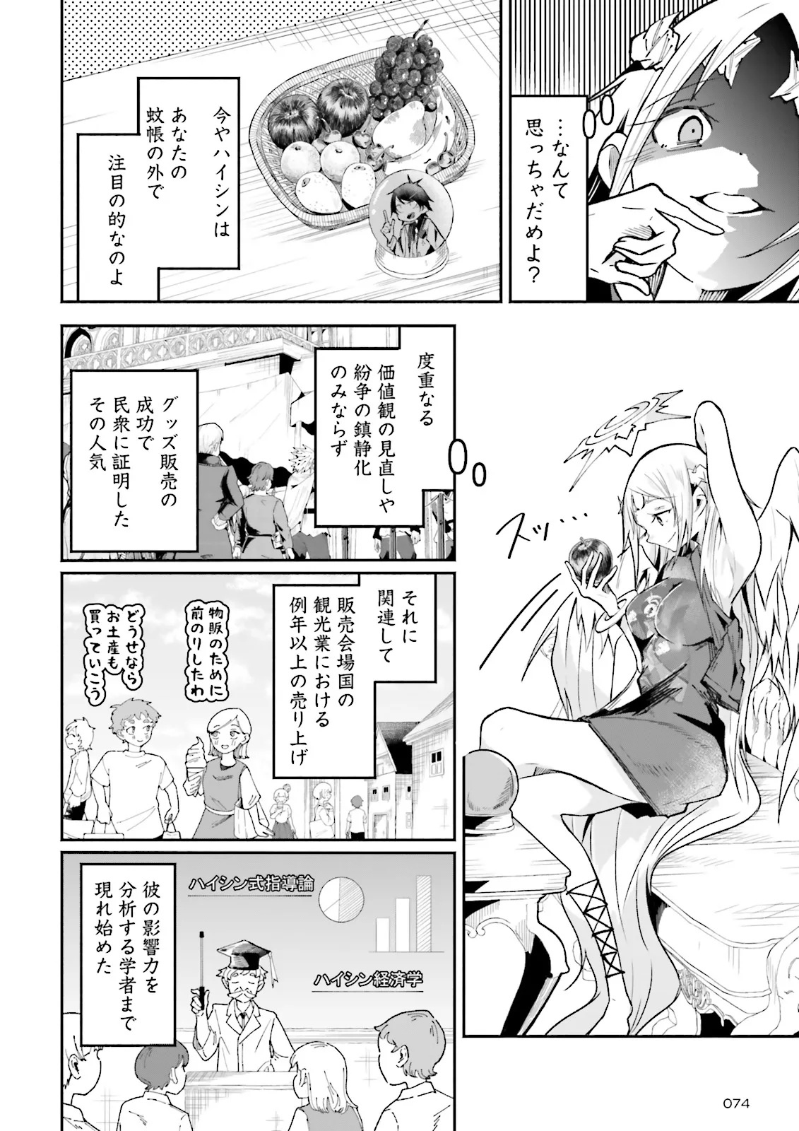 Isekai de Haishin Katsudou wo Shitara Tairyou no Yandere Shinja wo Umidashite Shimatta Ken Chap 39.4 - Next Chap 40.4