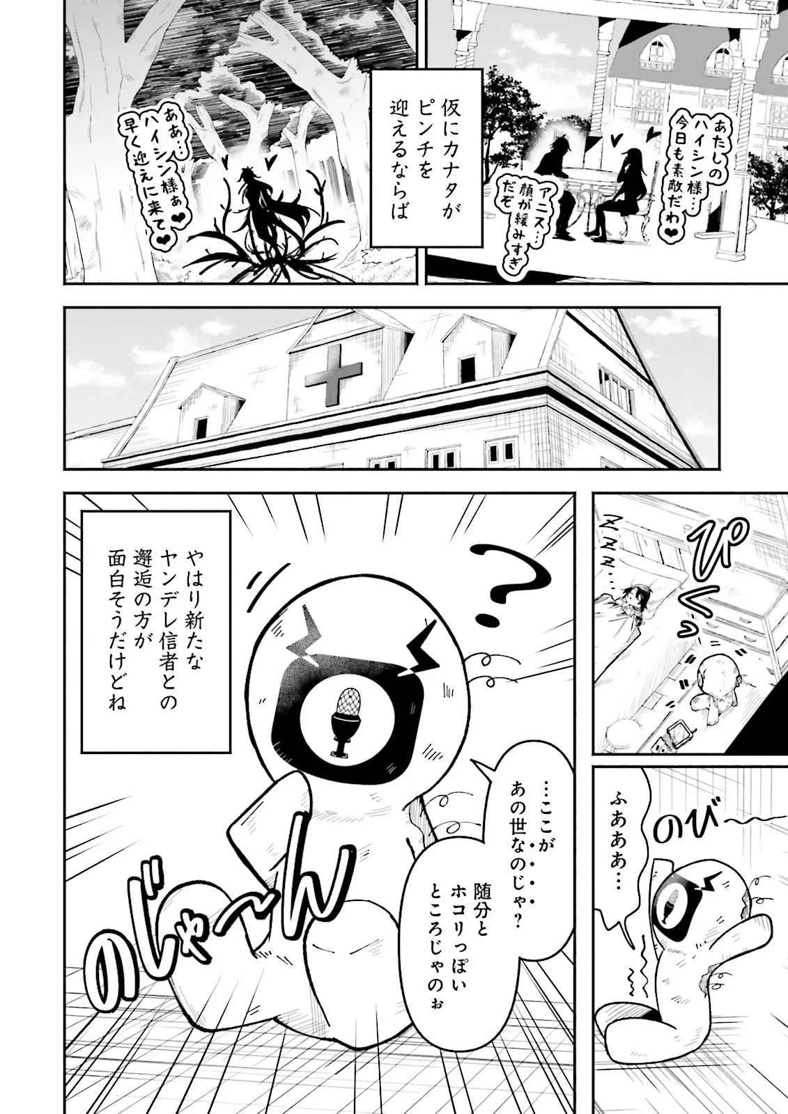 Isekai de Haishin Katsudou wo Shitara Tairyou no Yandere Shinja wo Umidashite Shimatta Ken Chap 39.4 - Next Chap 40.4