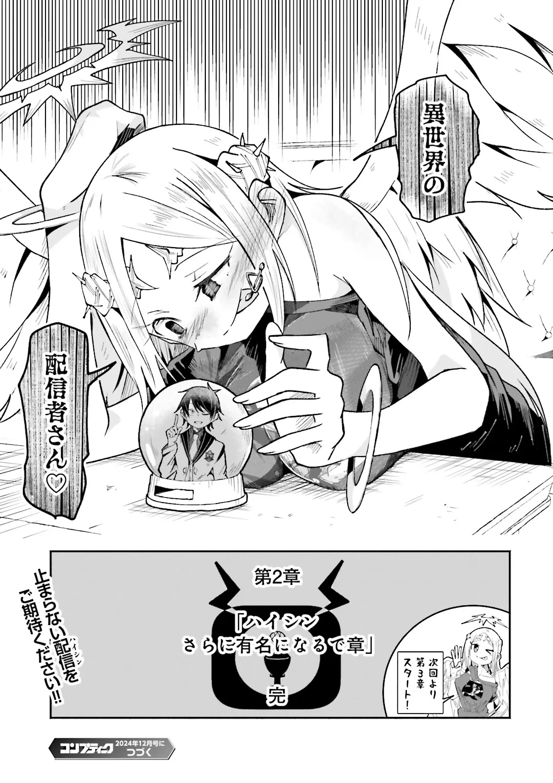 Isekai de Haishin Katsudou wo Shitara Tairyou no Yandere Shinja wo Umidashite Shimatta Ken Chap 39.4 - Next Chap 40.4