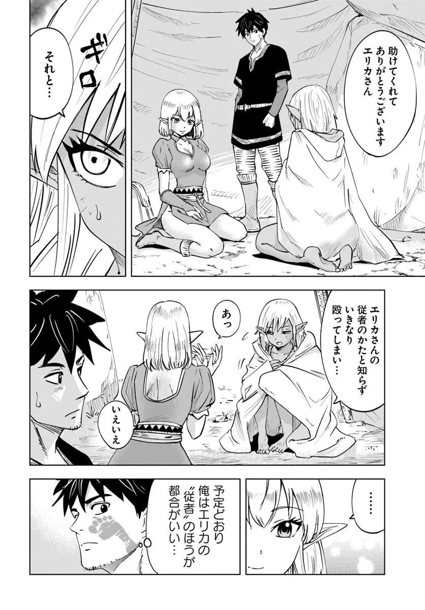 Isekai de Inmashi Harem Chap 9 - Next Chap 10