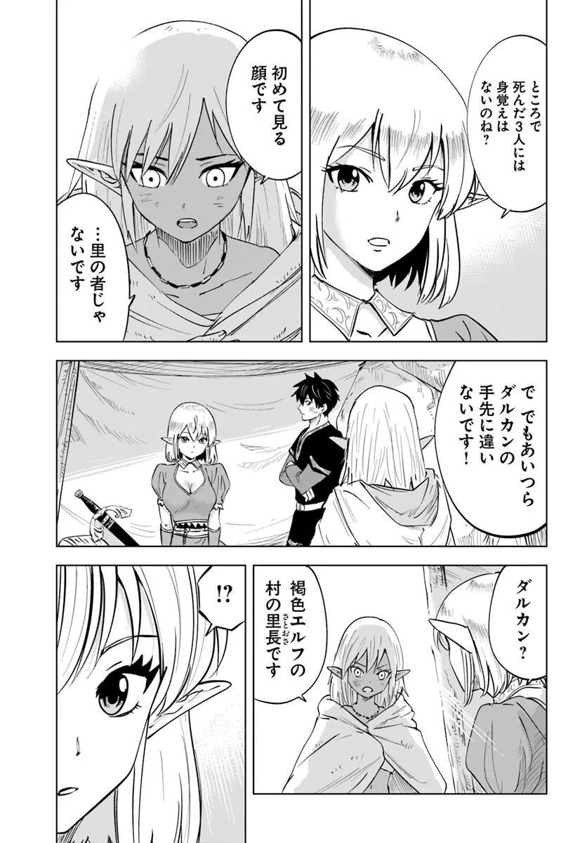 Isekai de Inmashi Harem Chap 9 - Next Chap 10