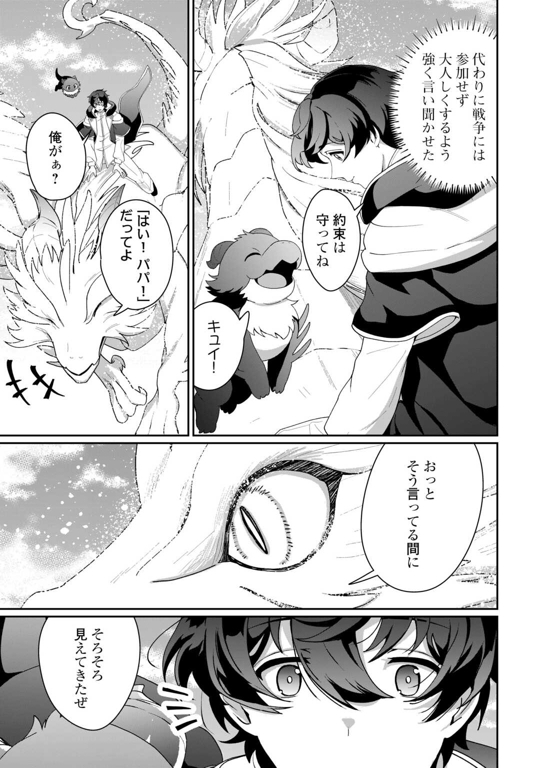 Isekai de Mizu no Dai Seirei Yattemasu. Chap 14 - Next Chap 15
