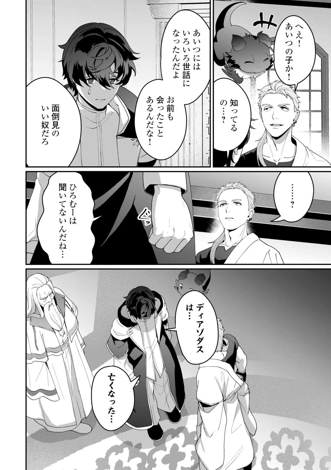 Isekai de Mizu no Dai Seirei Yattemasu. Chap 14 - Next Chap 15