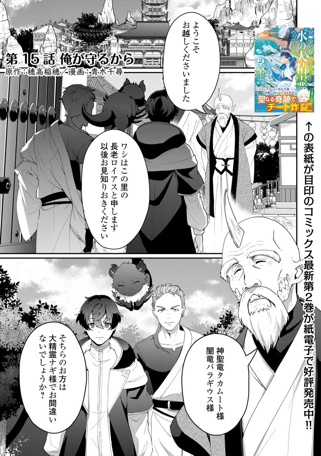 Isekai de Mizu no Dai Seirei Yattemasu. Chap 15 - Next Chap 16