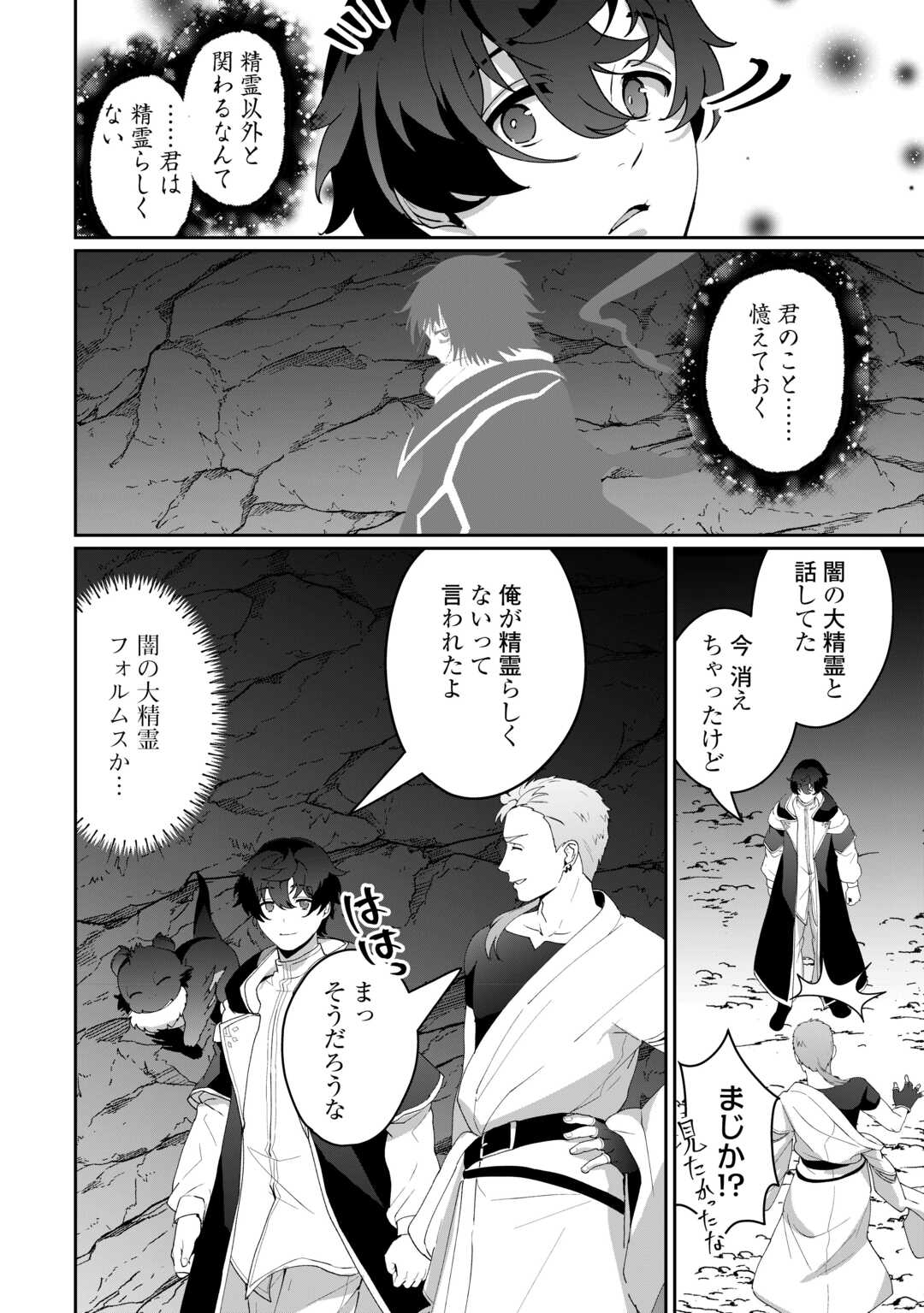 Isekai de Mizu no Dai Seirei Yattemasu. Chap 15 - Next Chap 16