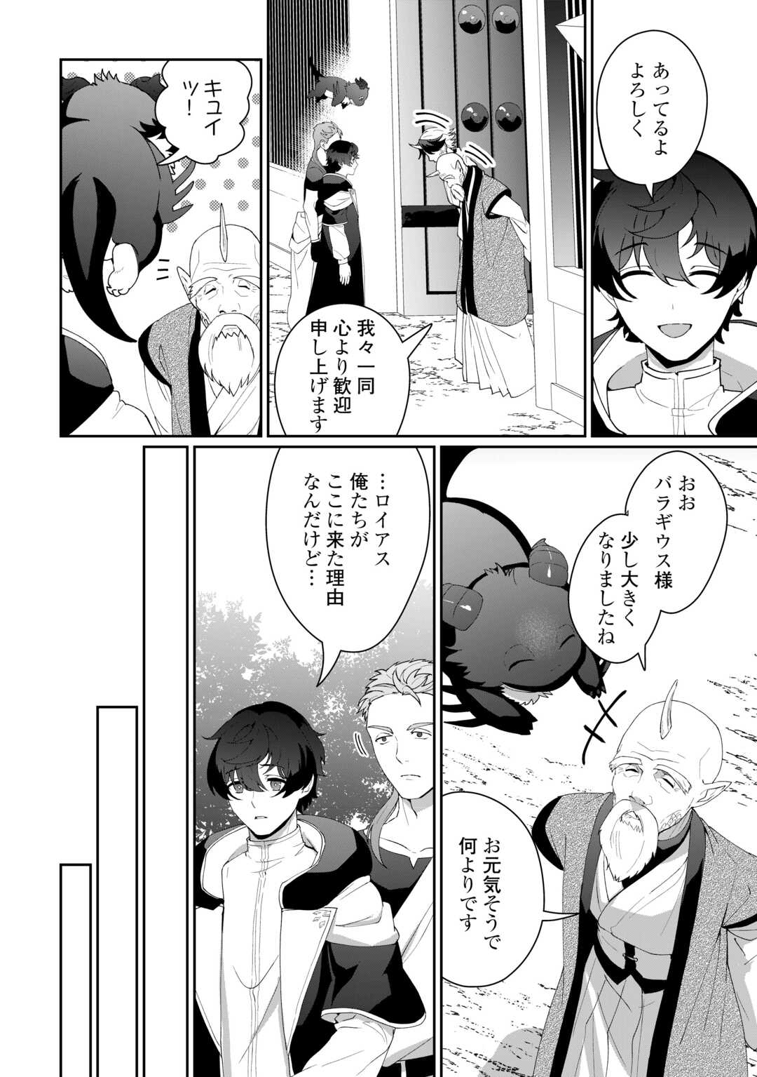 Isekai de Mizu no Dai Seirei Yattemasu. Chap 15 - Next Chap 16